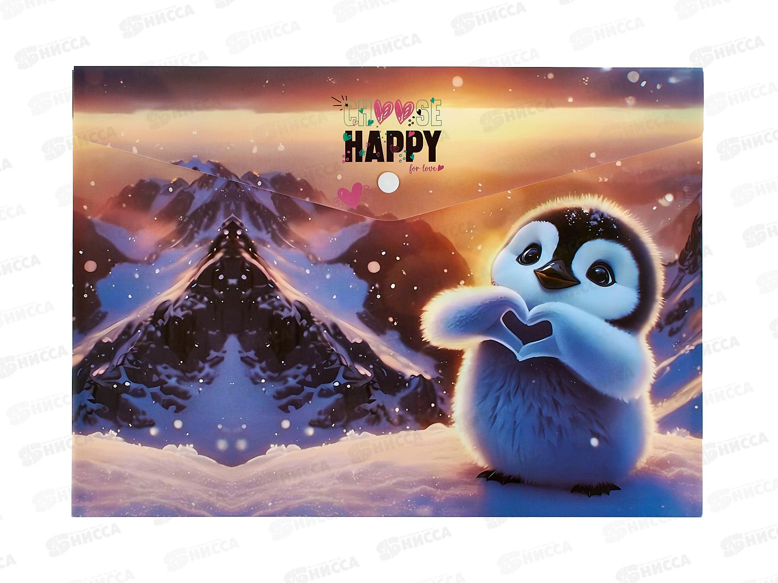 Папка-конверт пл. на кноп deVENTE 330*235 Happy Pinguit A4 180мкр