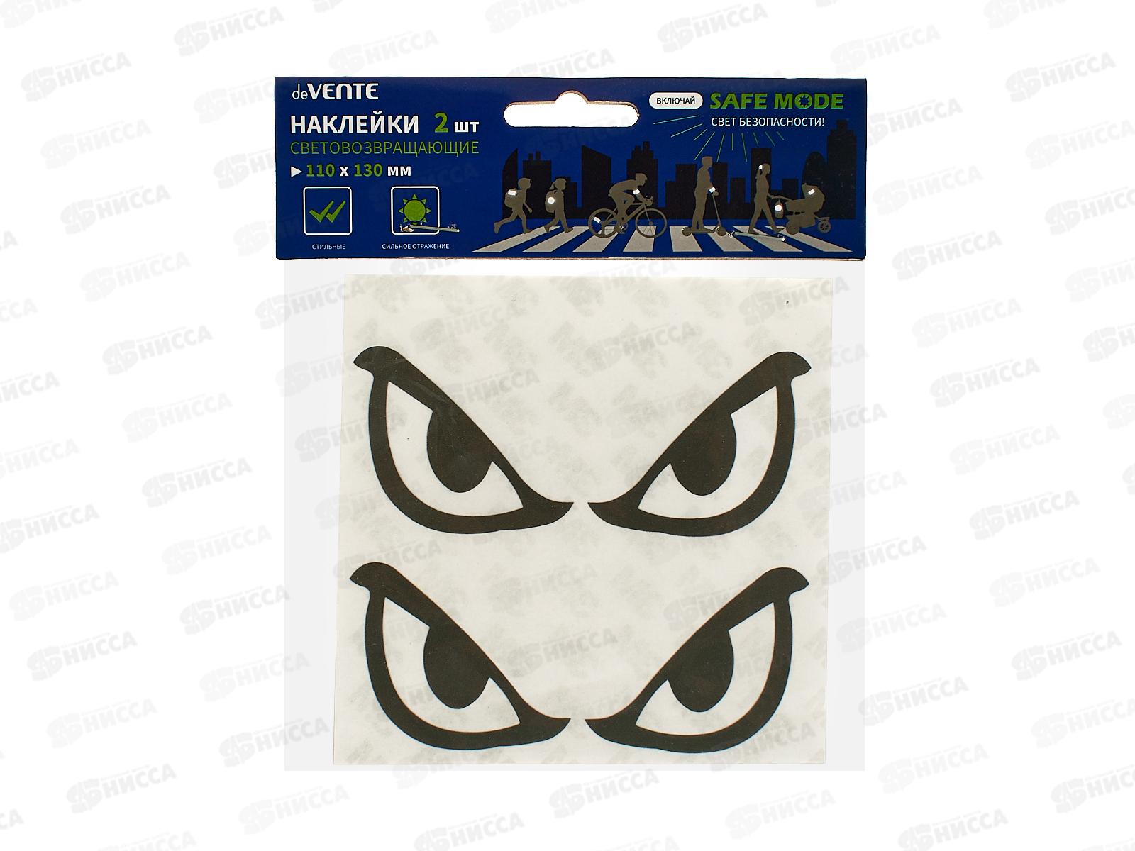 Наклейка светоотражающая deVente Safe mode 2шт. белые 110*130мм 9083402