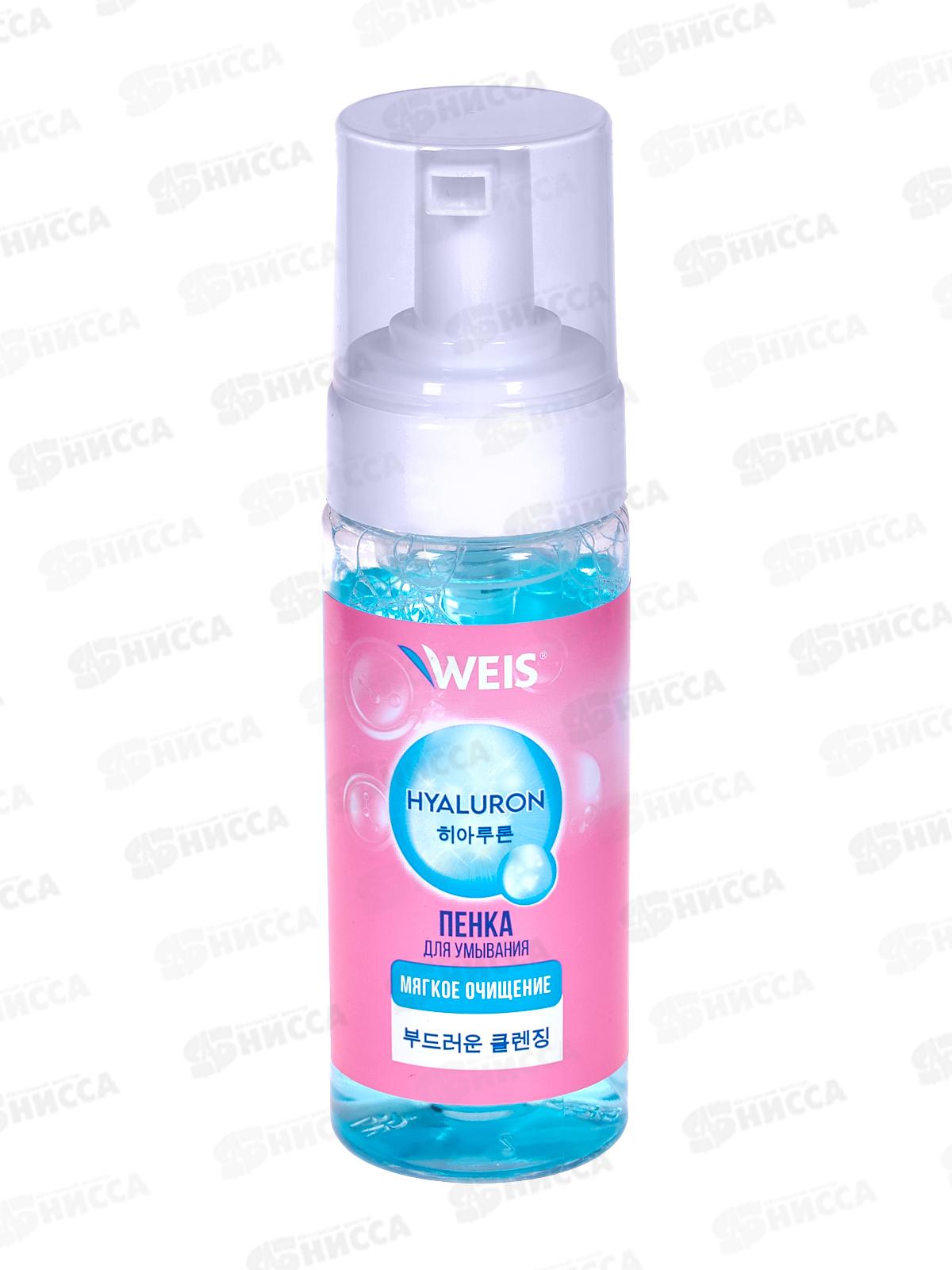 Weis Hyaluron Пенка для умывания лица 150мл