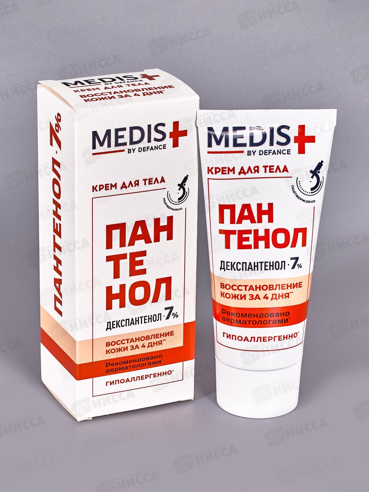 MedisByDefПантен7% Крем для тела универсальный 50мл