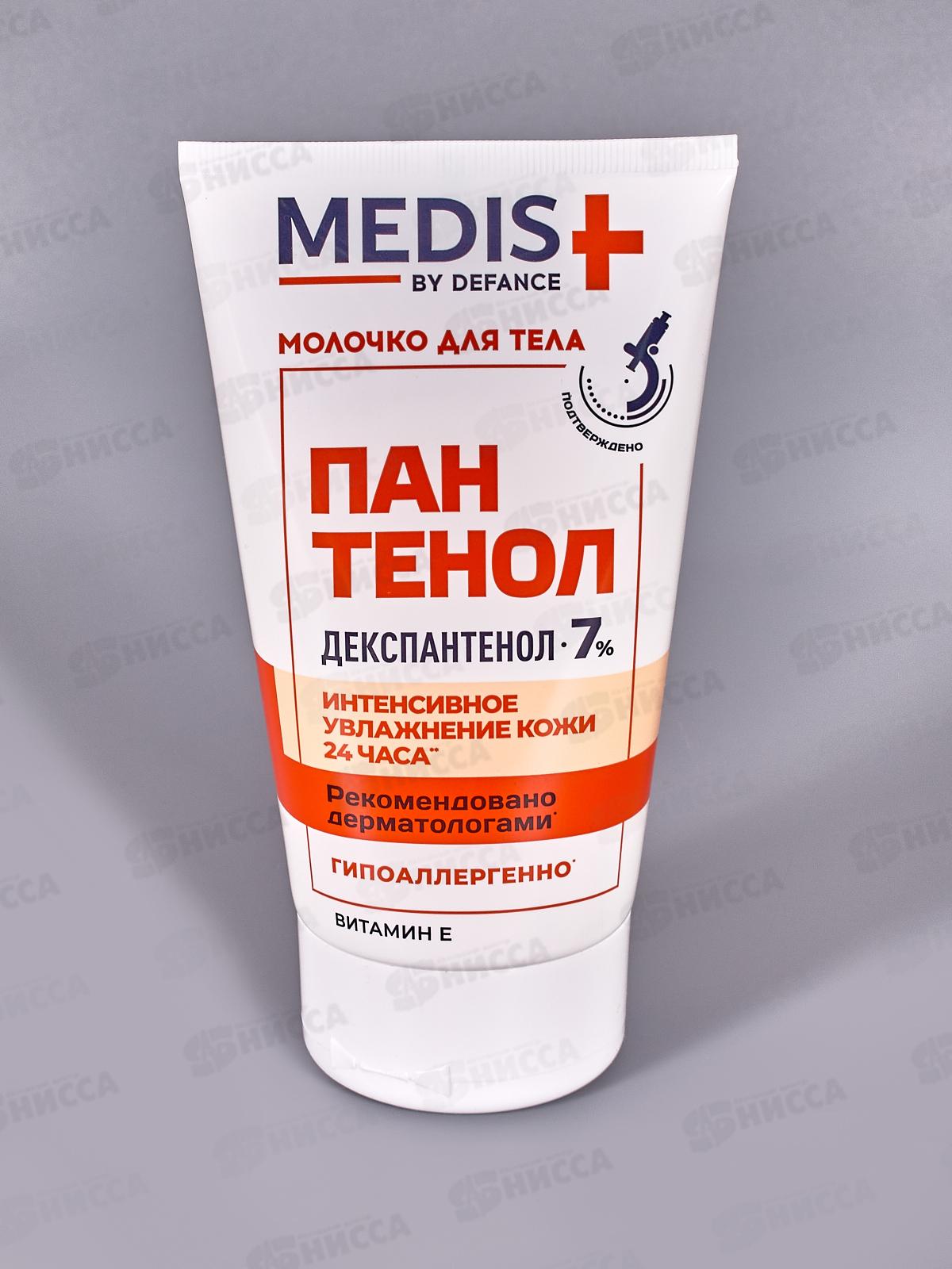 MedisByDefПантен7% Молочко для тела Интенсивно увлажняющие 150мл