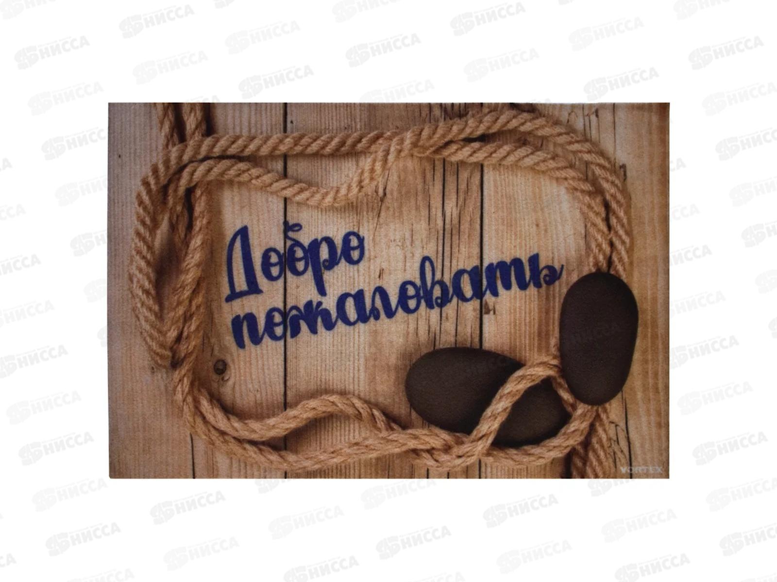 Коврик влаговпит.Samba 60*90см Добро пожаловать &quotVORTEX" 24340 *15