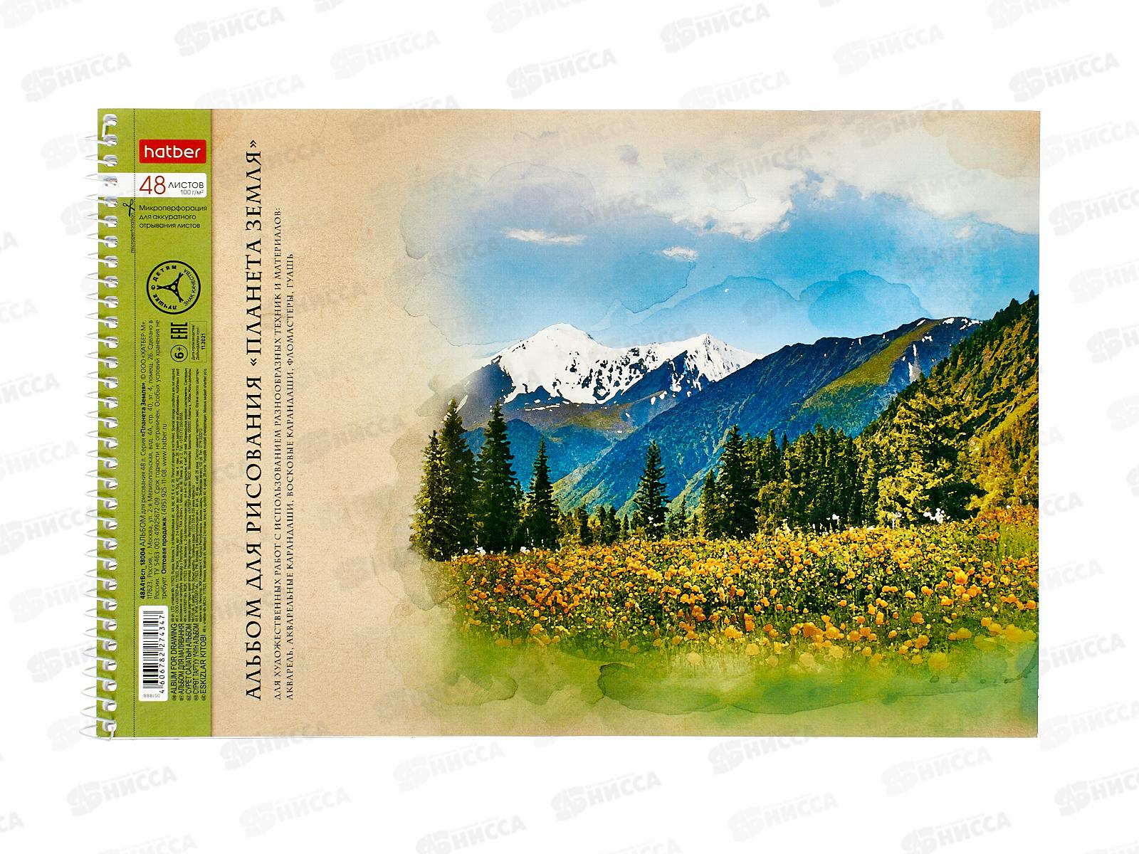 Альбом д/рис.48л Hatber Планета Земля, 5диз. на спирале 051888 *5/30