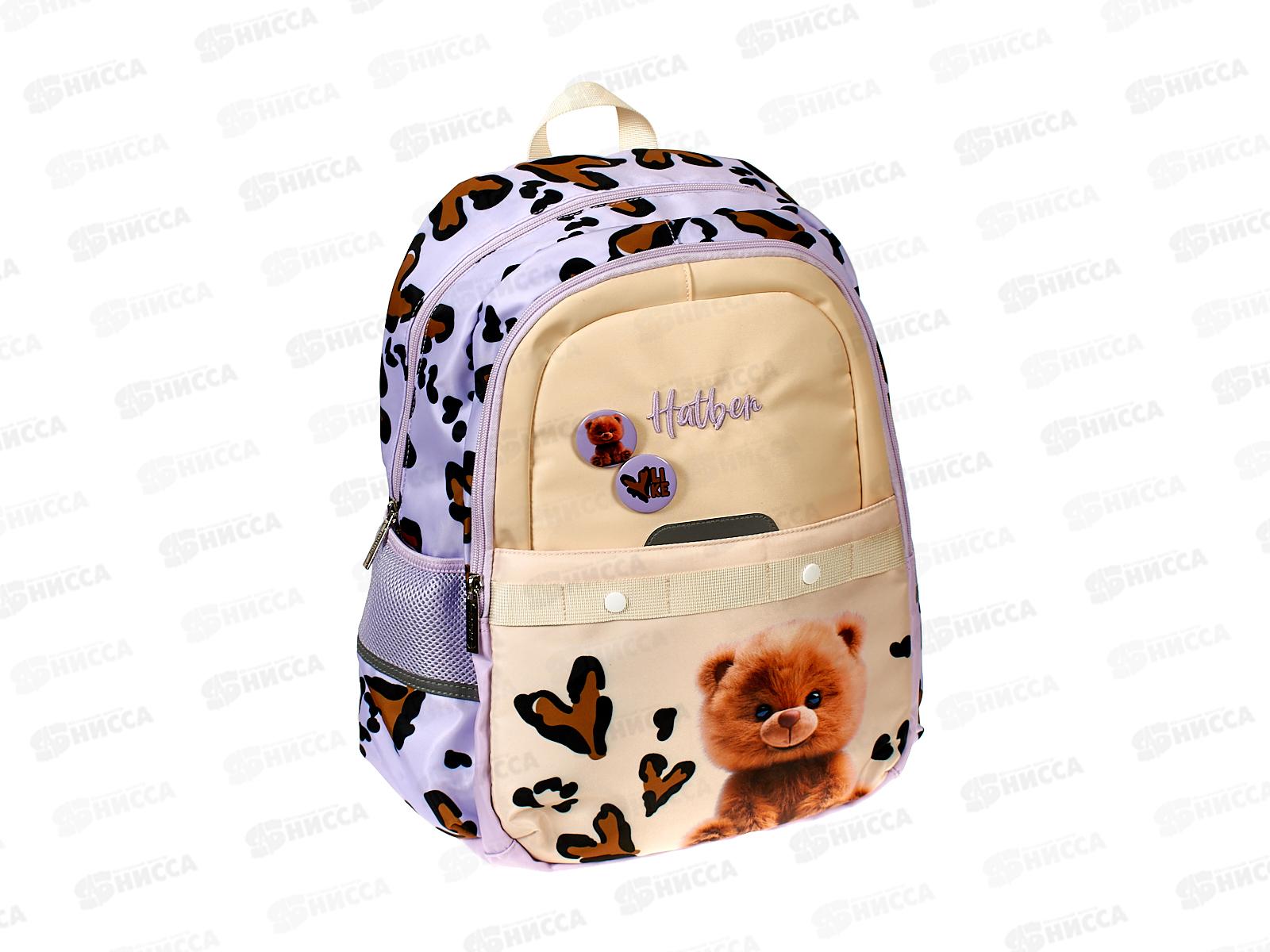 Рюкзак Hatber Модная школа  41*29*17,5см, Пушистый мишка 22044 *1