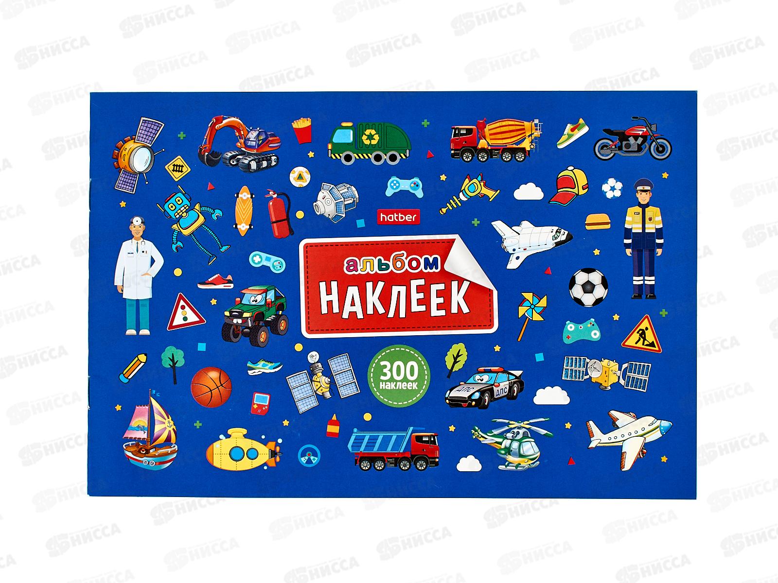Альбом 300 наклеек Hatber В мире мальчиков 4л А5 32262 *50