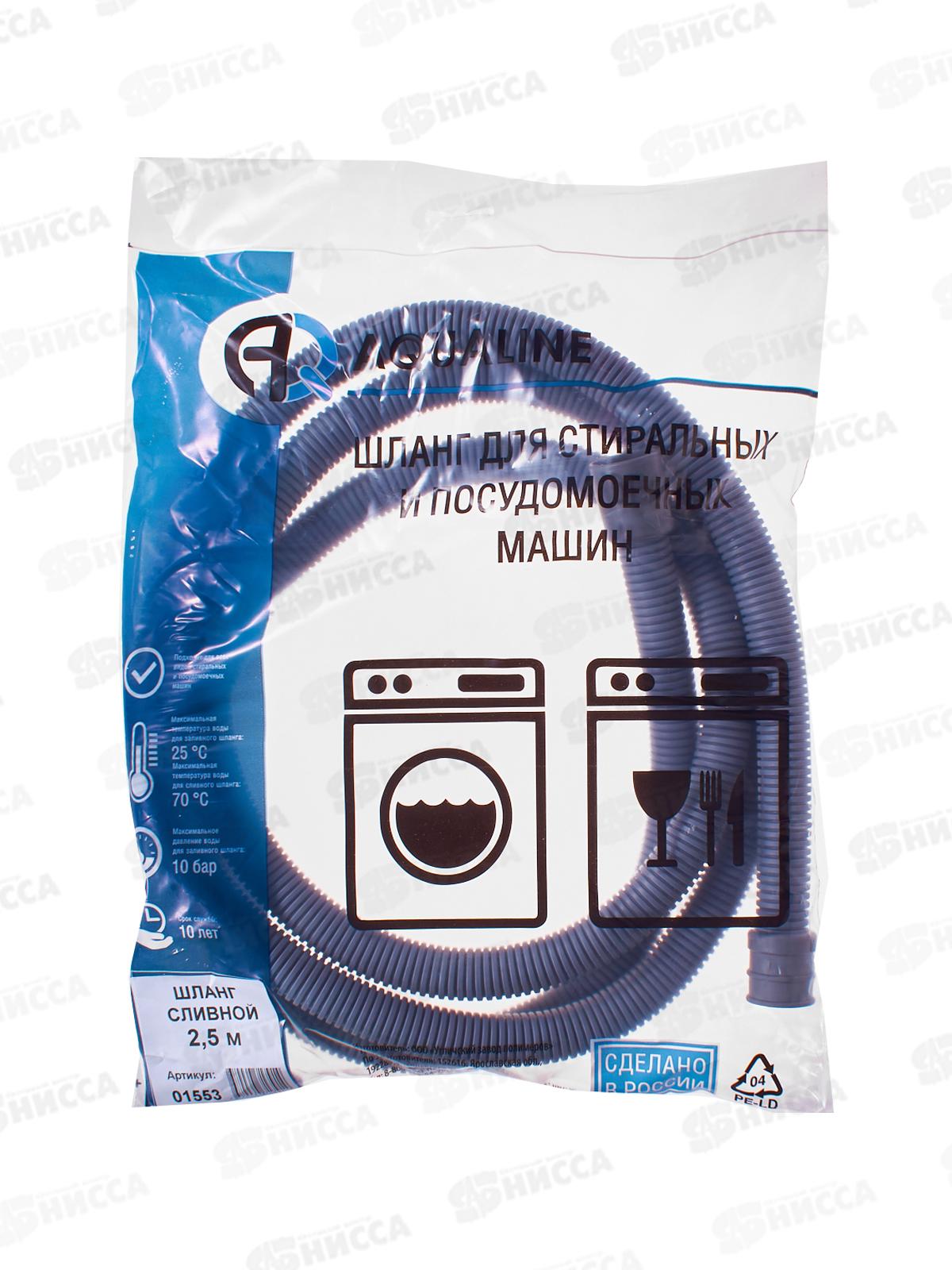 Шланг сливной для стиральной машины  2.5м, 01553  *22