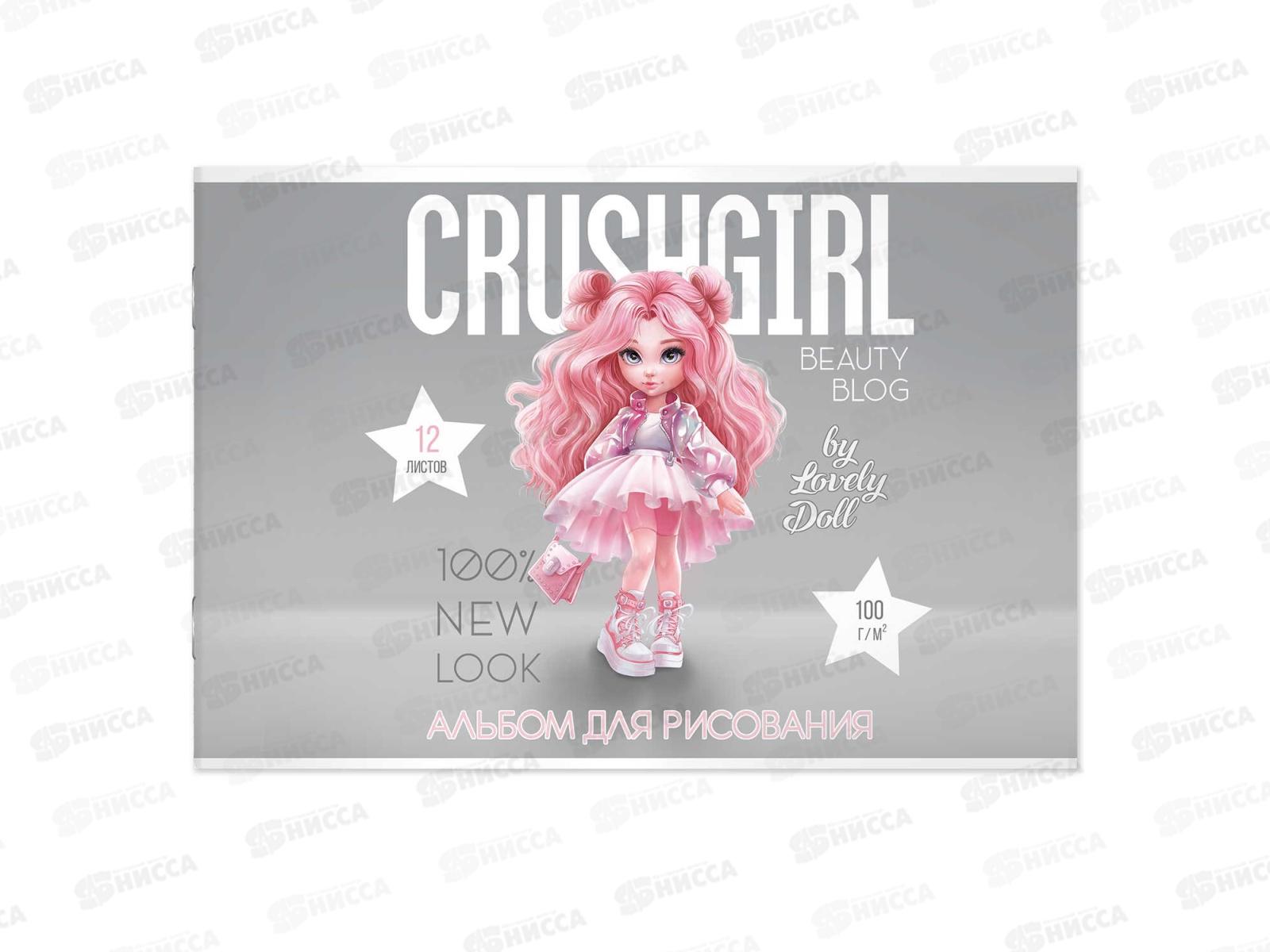 Альбом д/рис.12л ФЕН Красотка. А4 офсет. 69851 *5