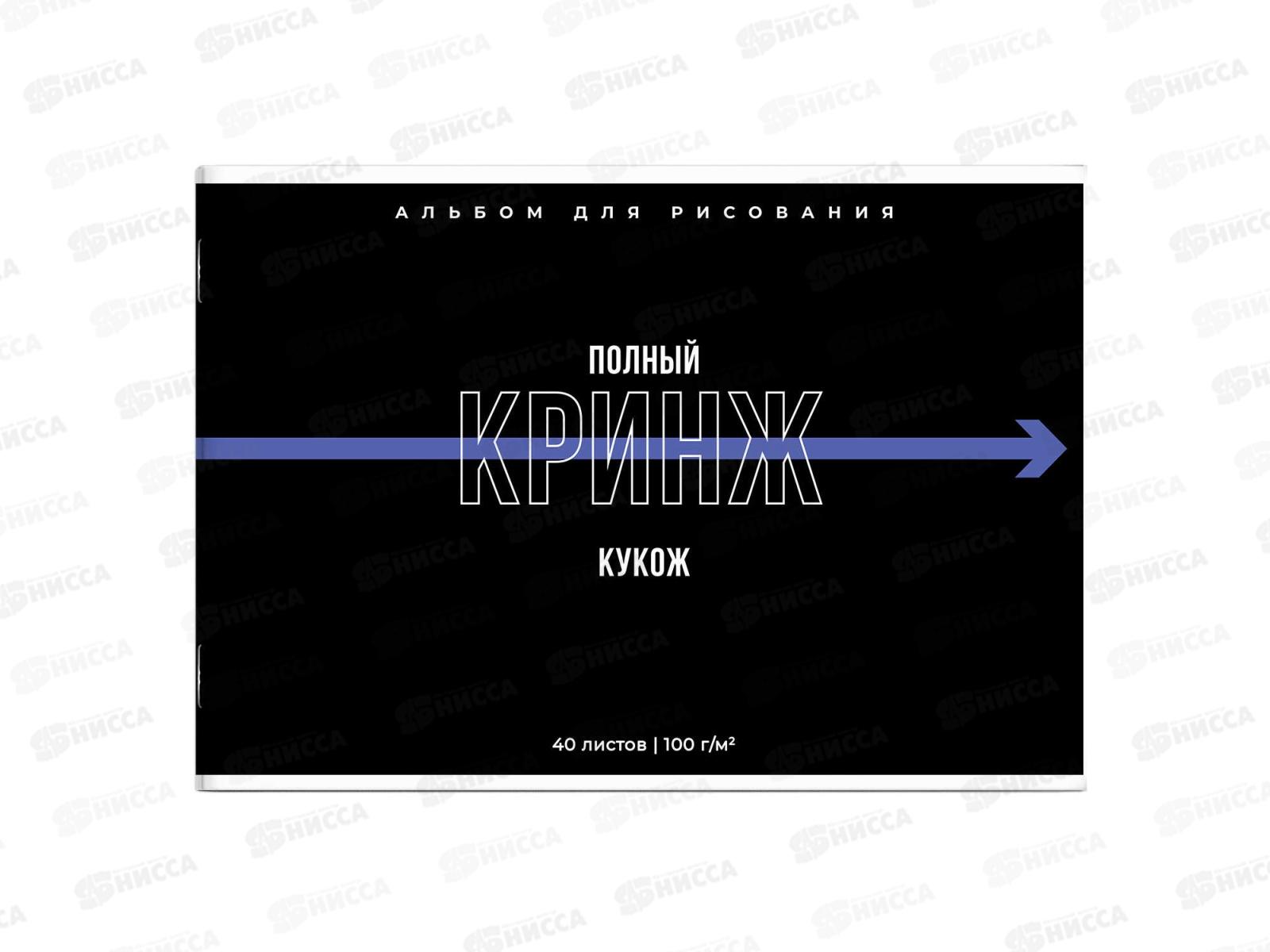 Альбом д/рис.40л ФЕН Фразы с характером, А4 офсет 69878 *50