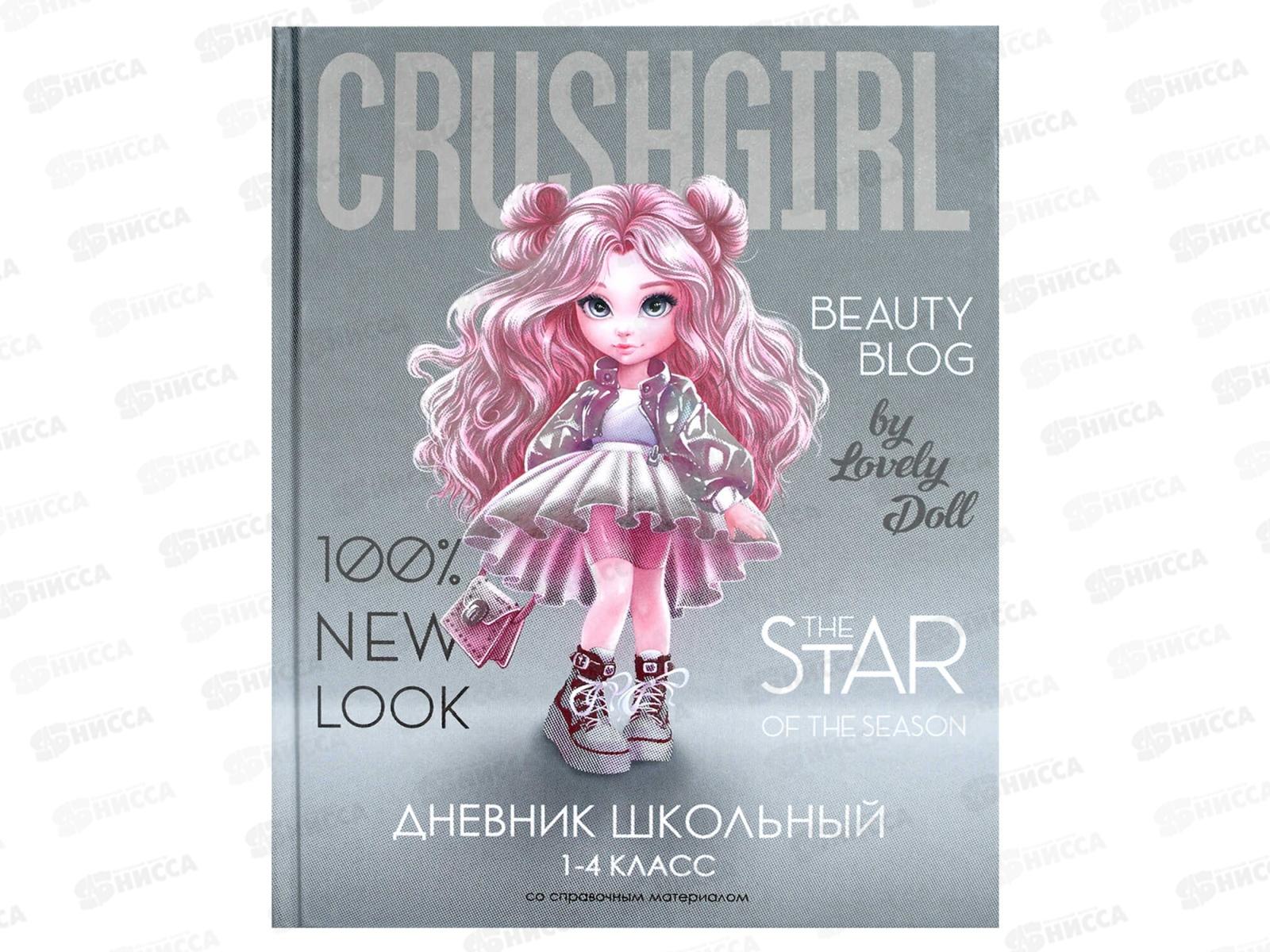 Дневник ФЕН Красотка 1-4кл. тв.переплет 69808 *26