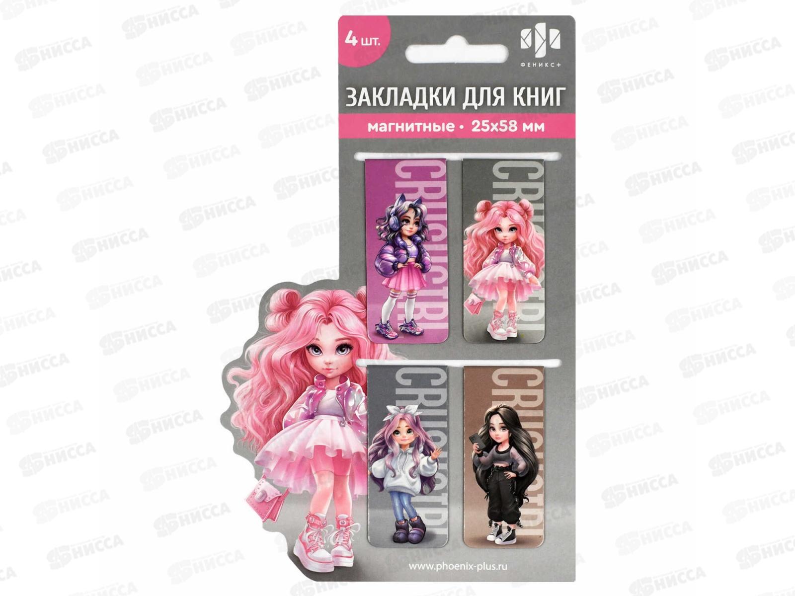 Закладки магн. ФЕН Фешн девочки, 4шт, 70067  *100