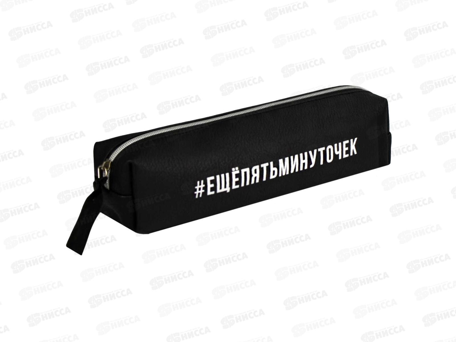 Пенал ФЕН Фразы с характером  20,5*5*4см.,иск.кожа, молния 68456 *30