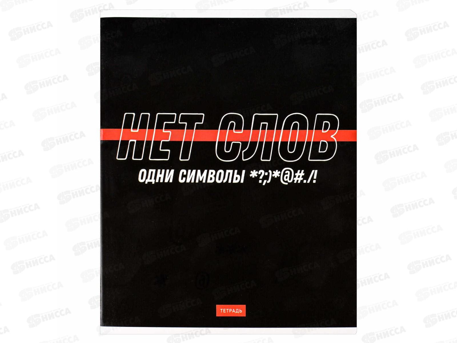 Тетрадь 48л лин. ФЕН Фразы с характером, мел.картон,асс.  68563 *5/50