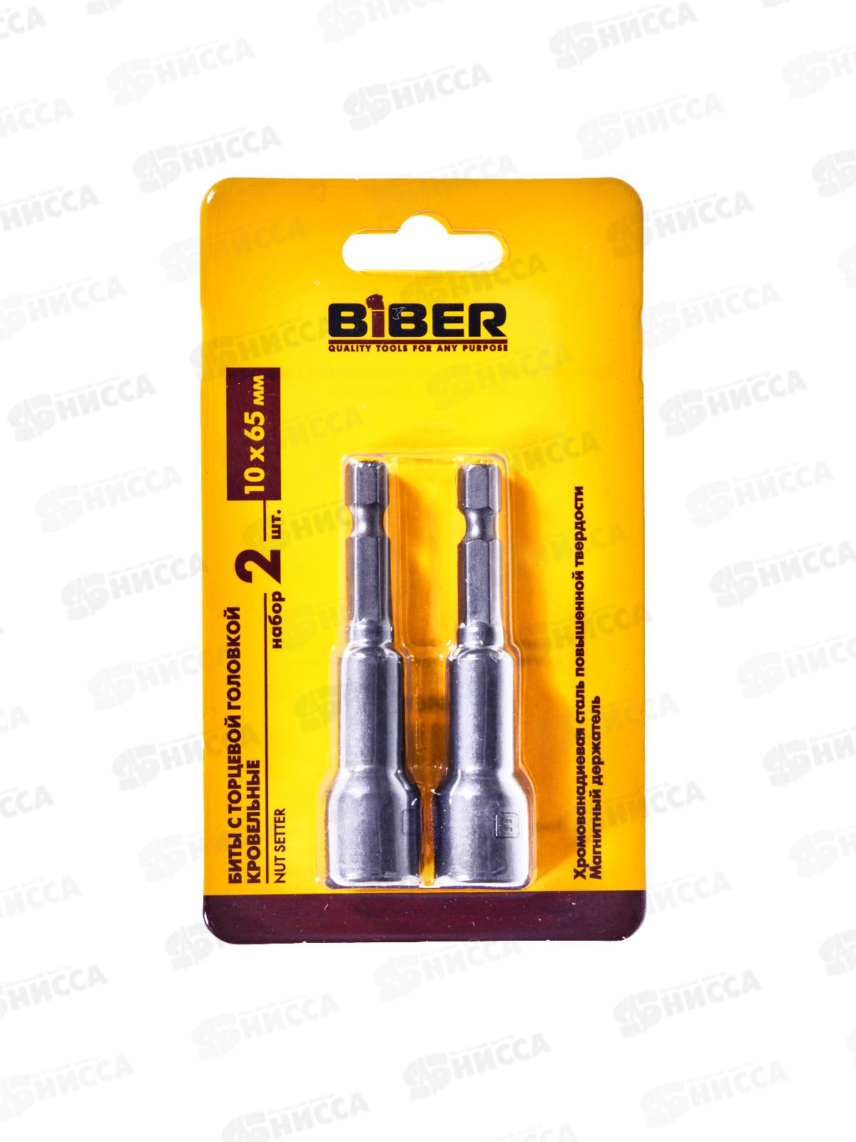 Биты с торцевой головкой (кровельные) 10мм, 2шт, 84614 *144