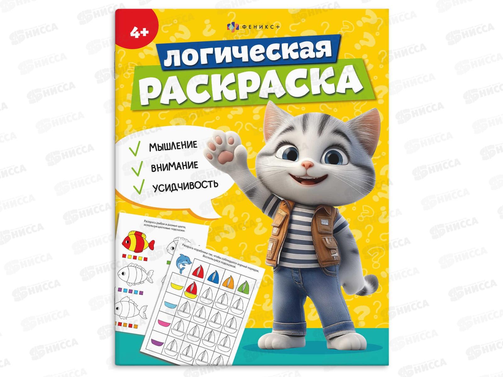 Раскраска ФЕН Логическая раскраска 4года 69616 *30