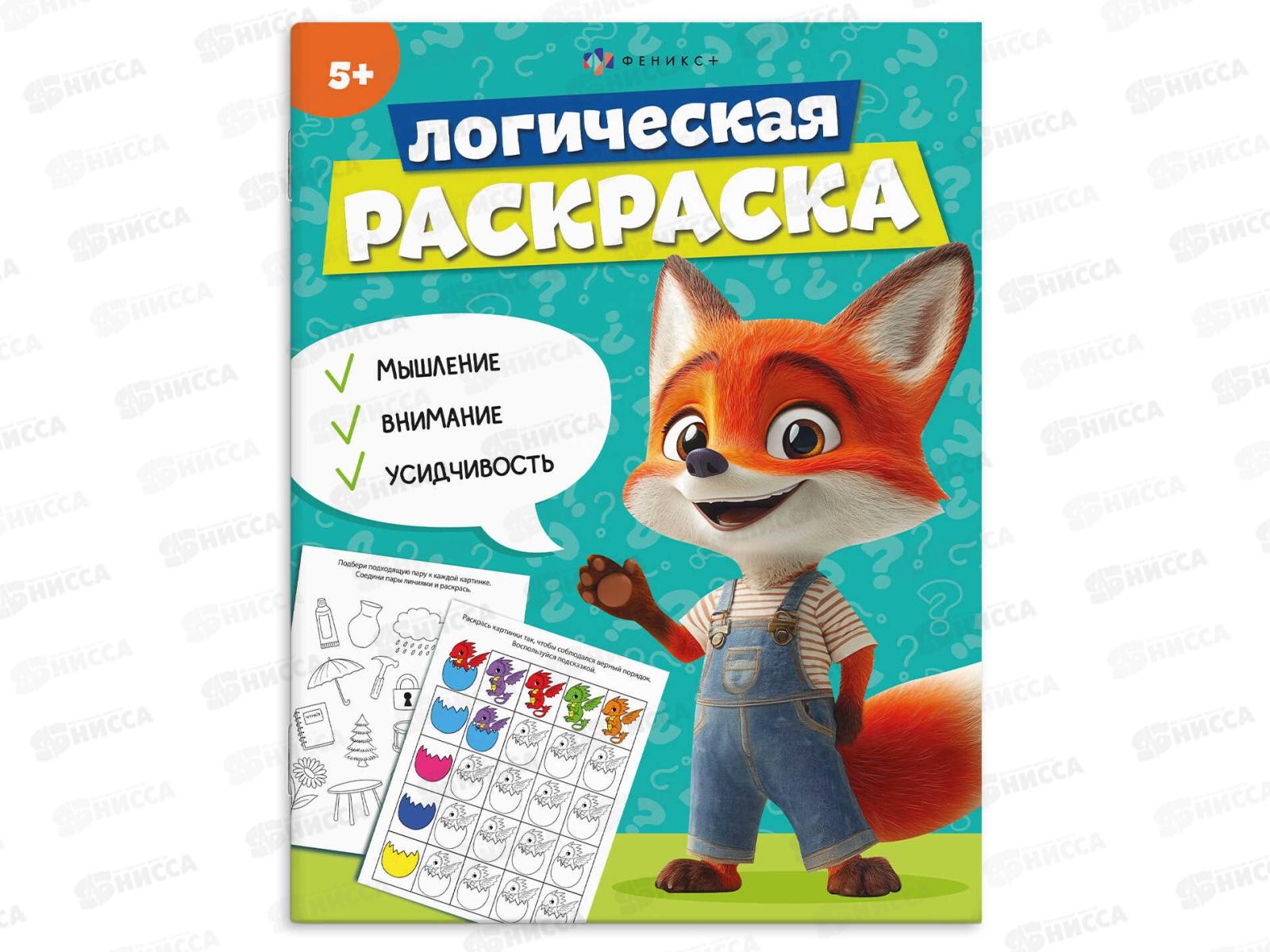Раскраска ФЕН Логическая раскраска 5 лет 69617 *30