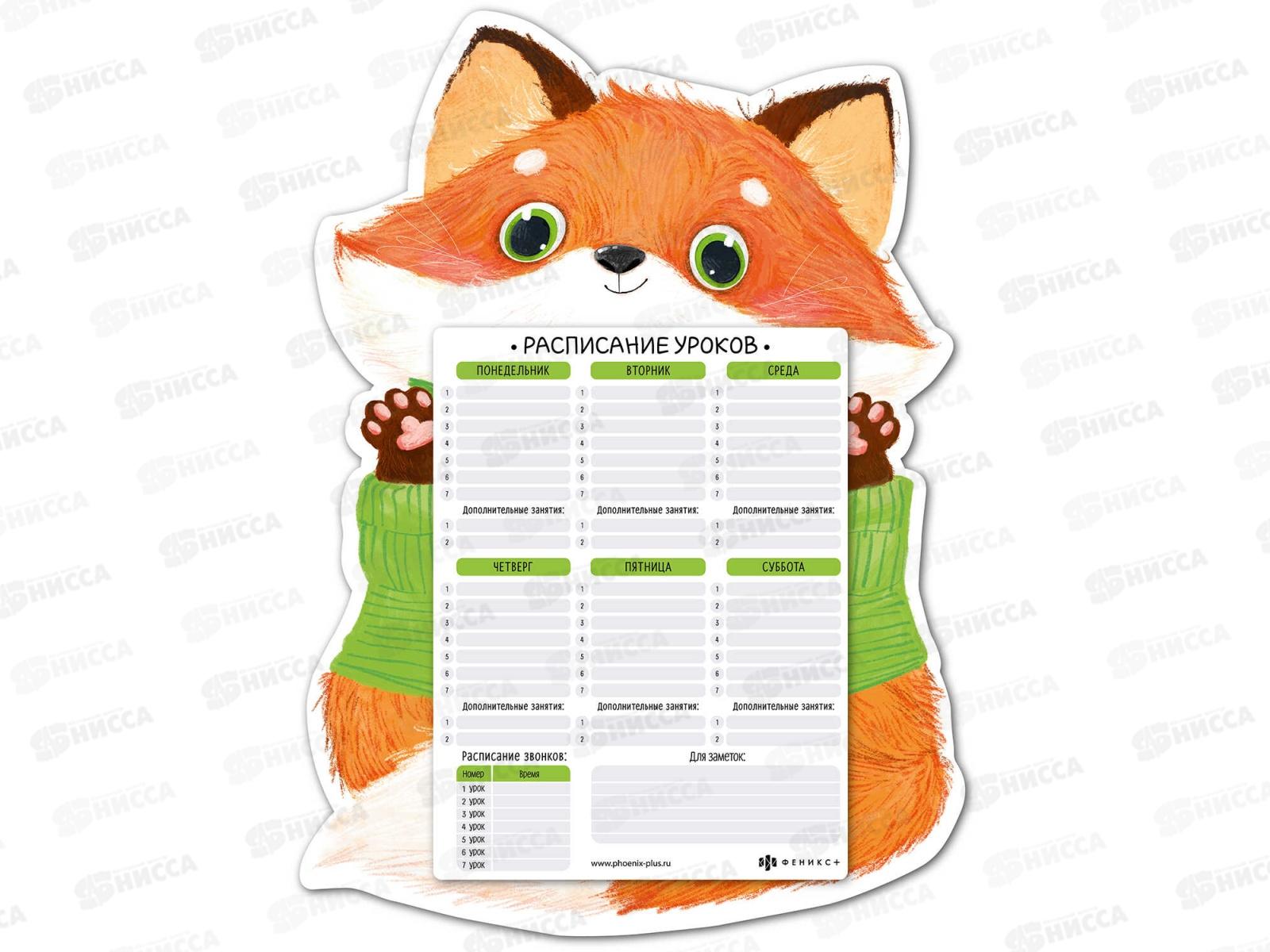 Расписание уроков А3 ФЕН Лис. 70097 *100