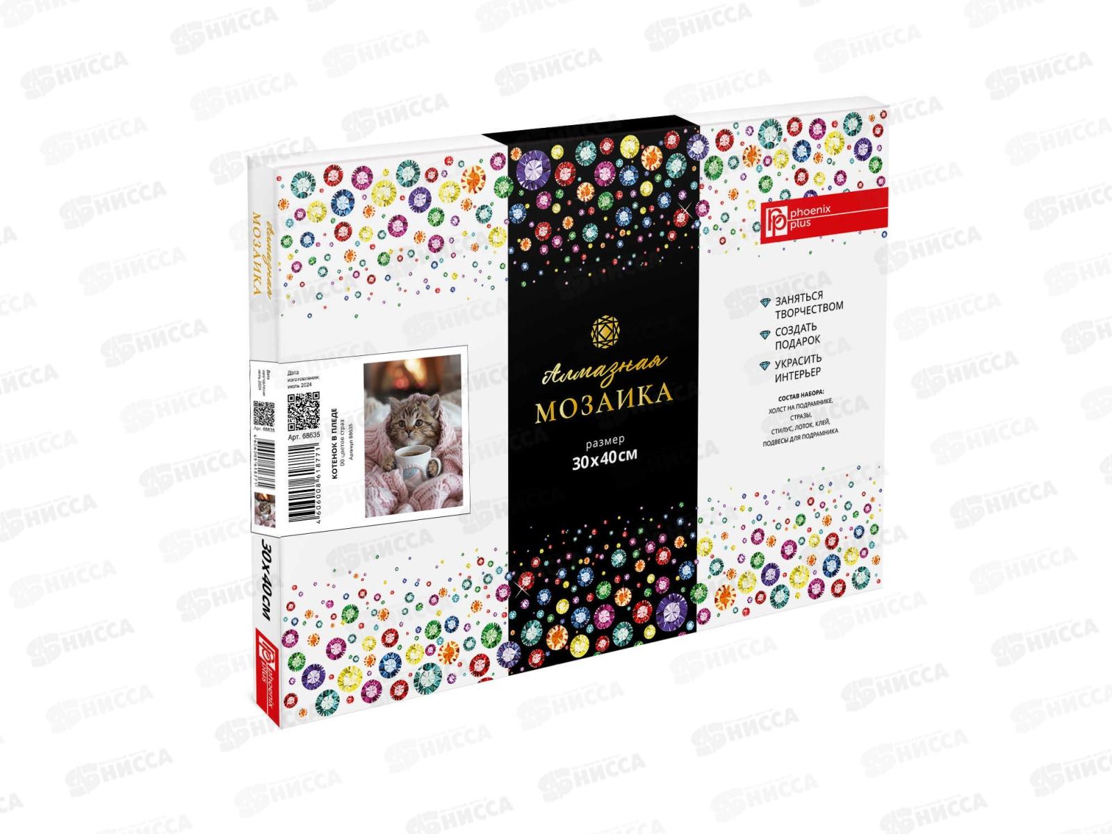 Алмазн.мозаика ФЕН Котенок в пледе, 30*40, 68635 *25