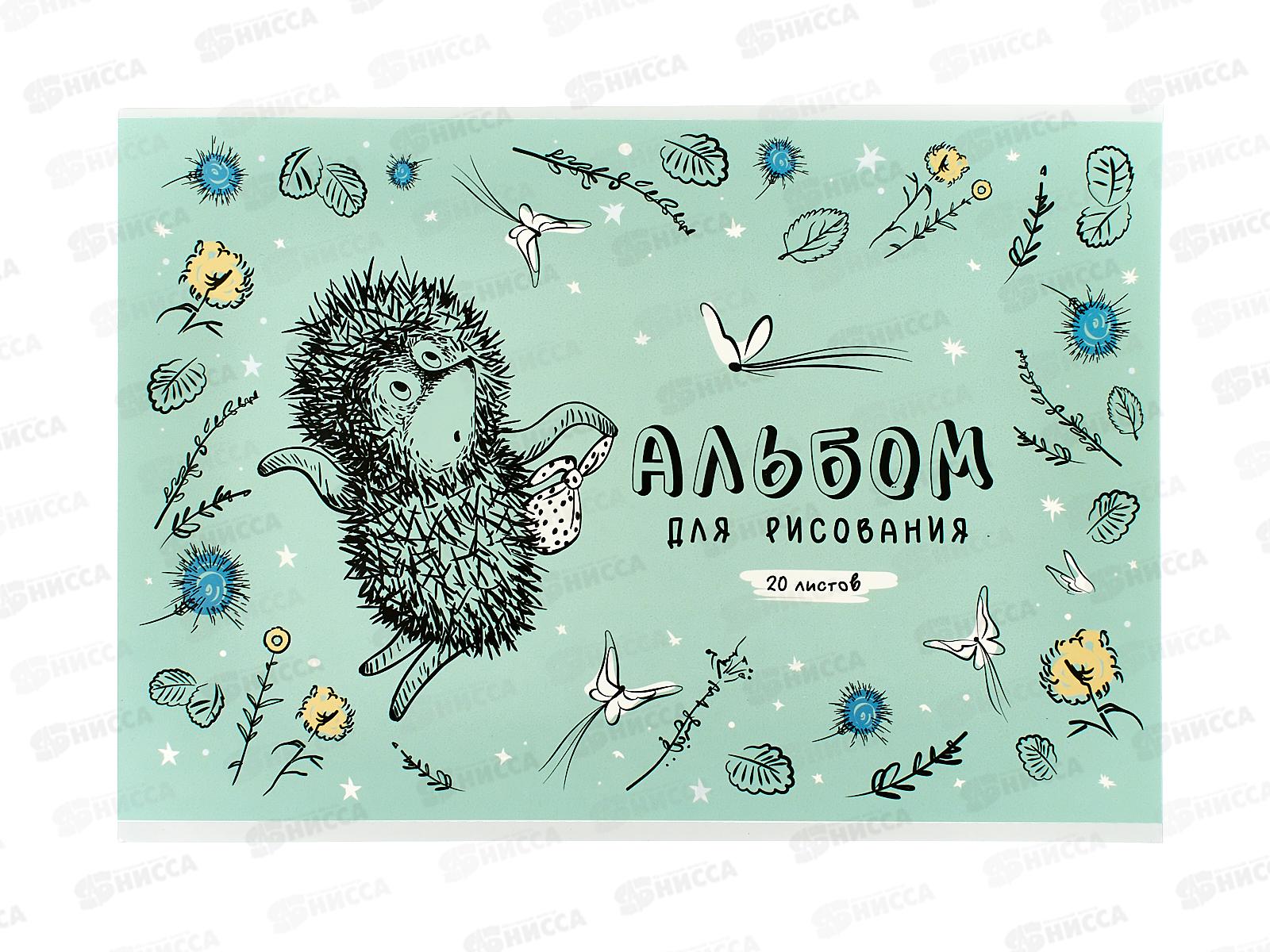 Альбом д/рис.20л АКАД Ёжик в тумане А4 клей  YT14-EAC *48