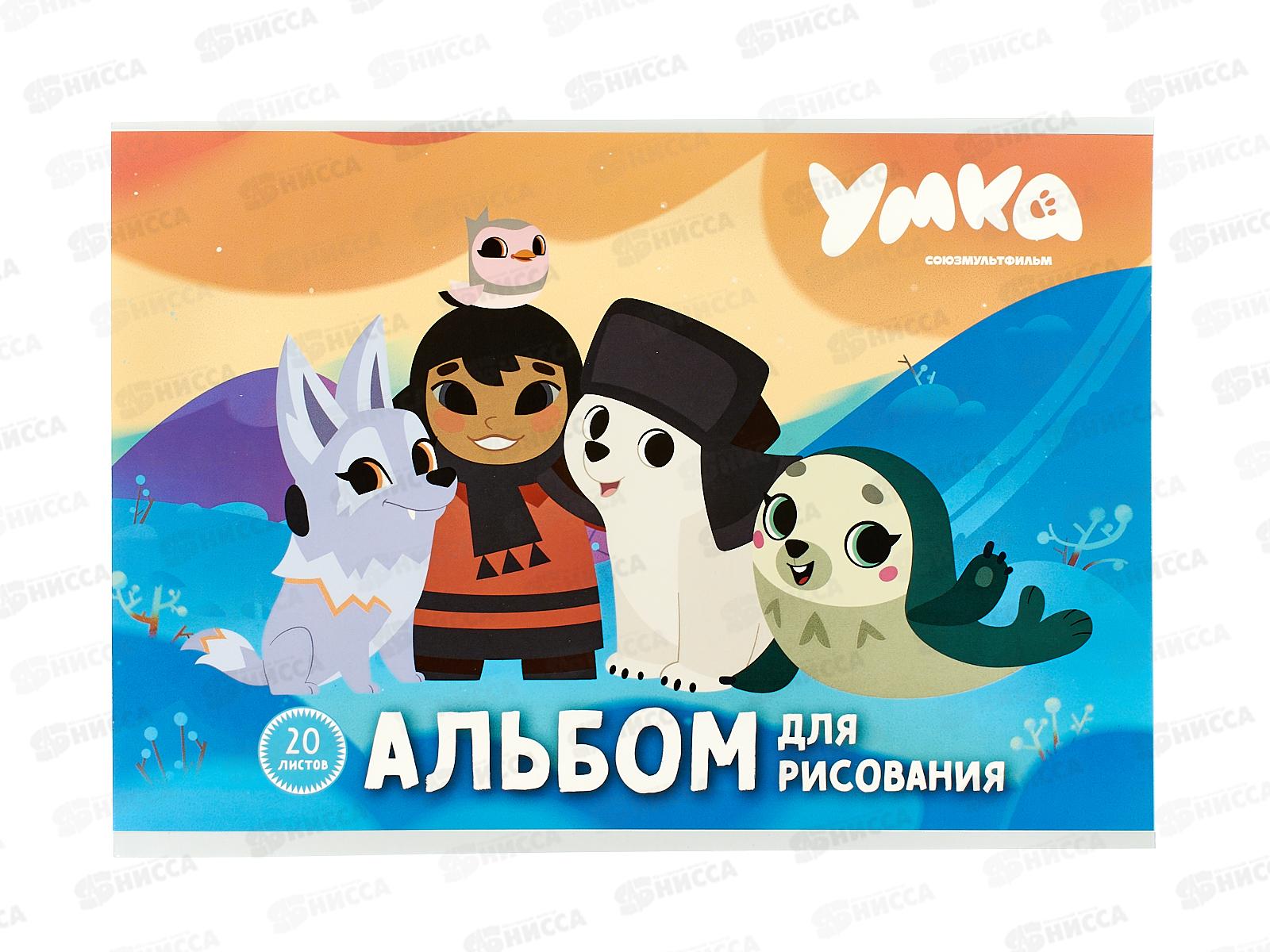 Альбом д/рис.20л АКАД Умка  А4 клей  UM3-EAC *48