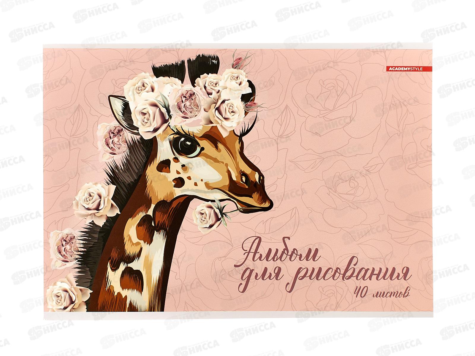 Альбом д/рис.40л АКАД Жирафа А4, клей EAC-15403 *32