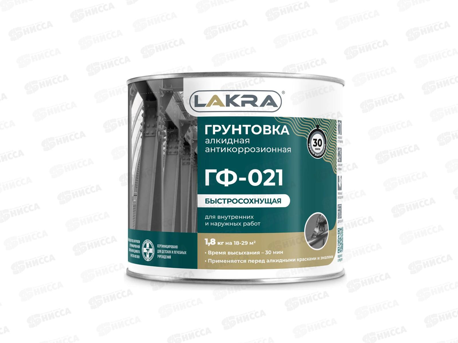 ГРУНТ ГФ-021 Лакра быстросохнущий  1.8кг серый *3