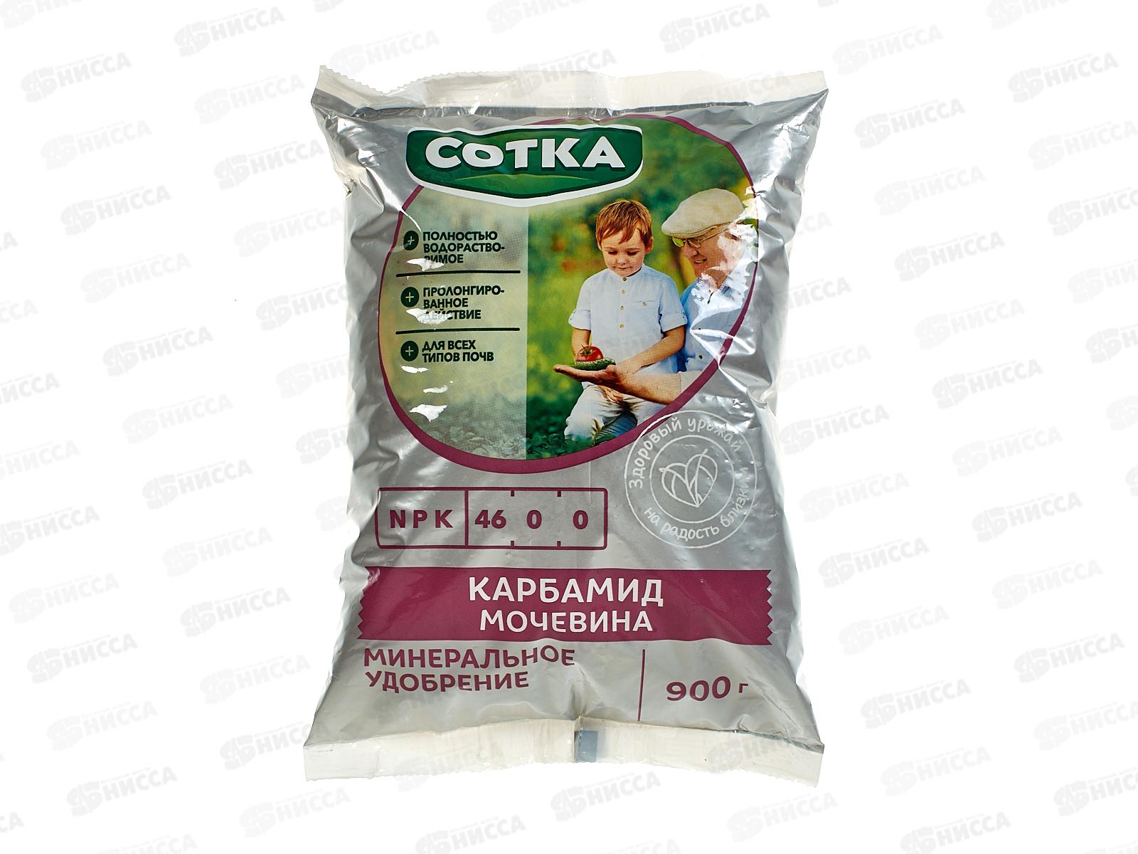 Сотка Карбамид 0,9кг пакет  *12