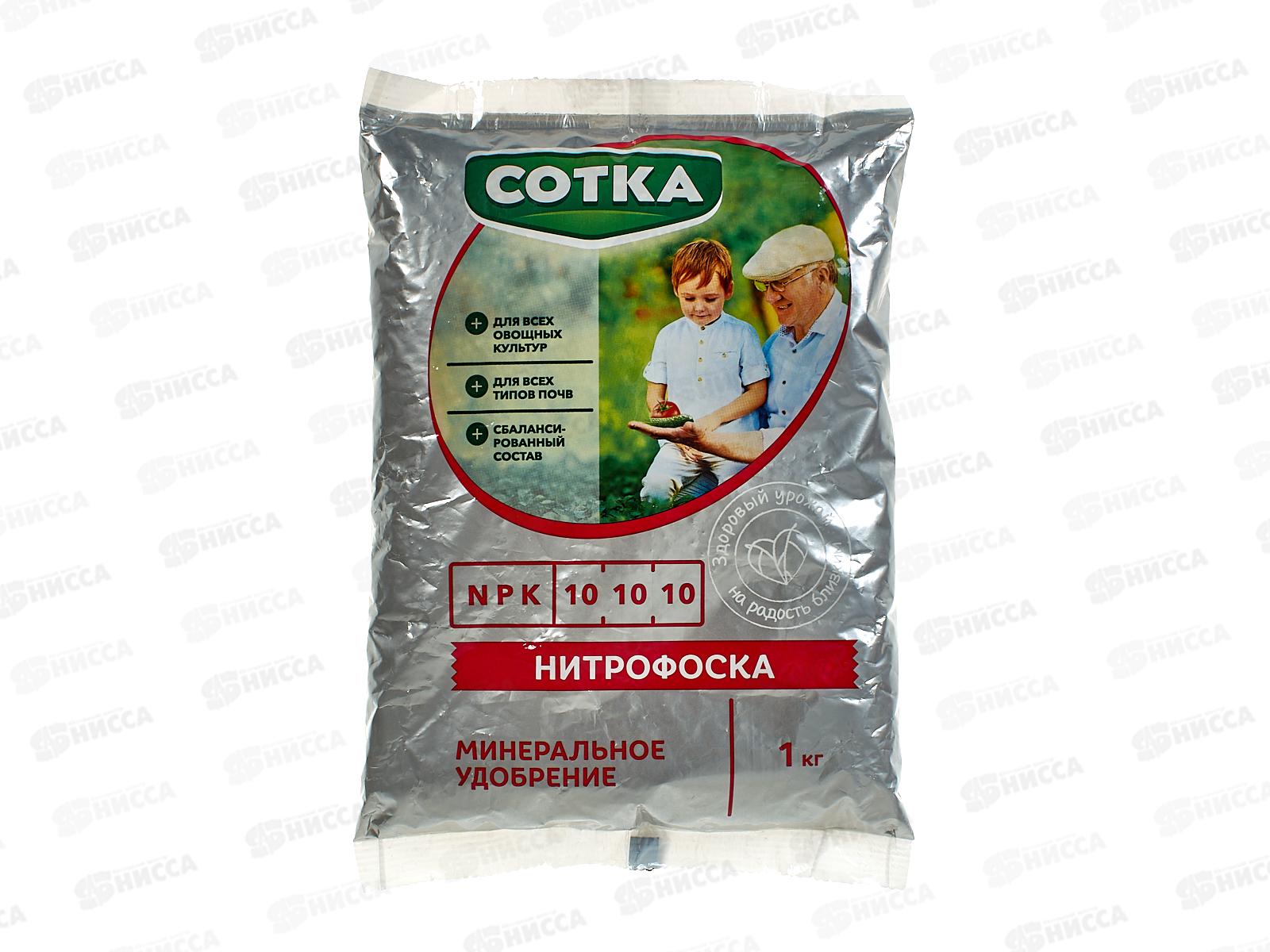 Сотка Нитрофоска 1кг пакет  *12