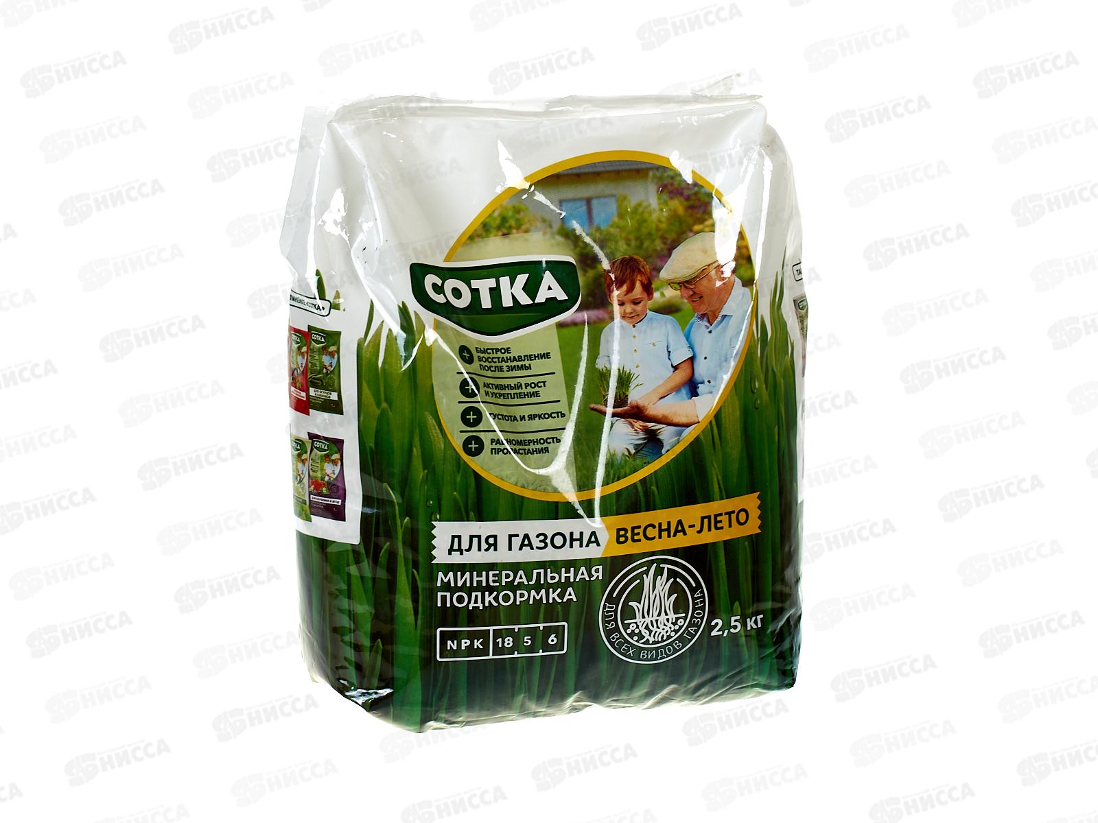 Сотка Тукосмесь Для газона Весна-Лето 2,5кг пакет  *6