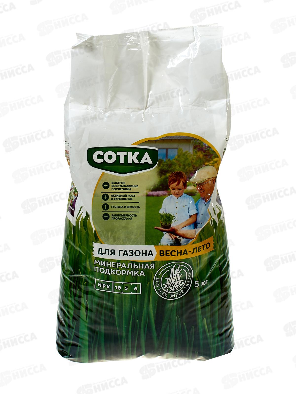 Сотка Тукосмесь Для газона Весна-Лето 5кг пакет  *3