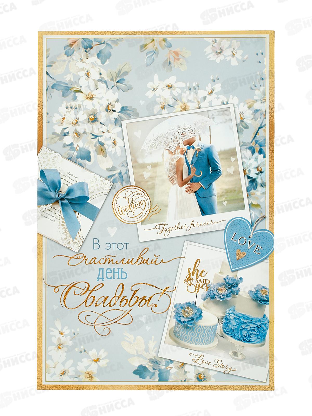 Откр.ЛиС гигант А4 В этот счастливый день, 1-01-449