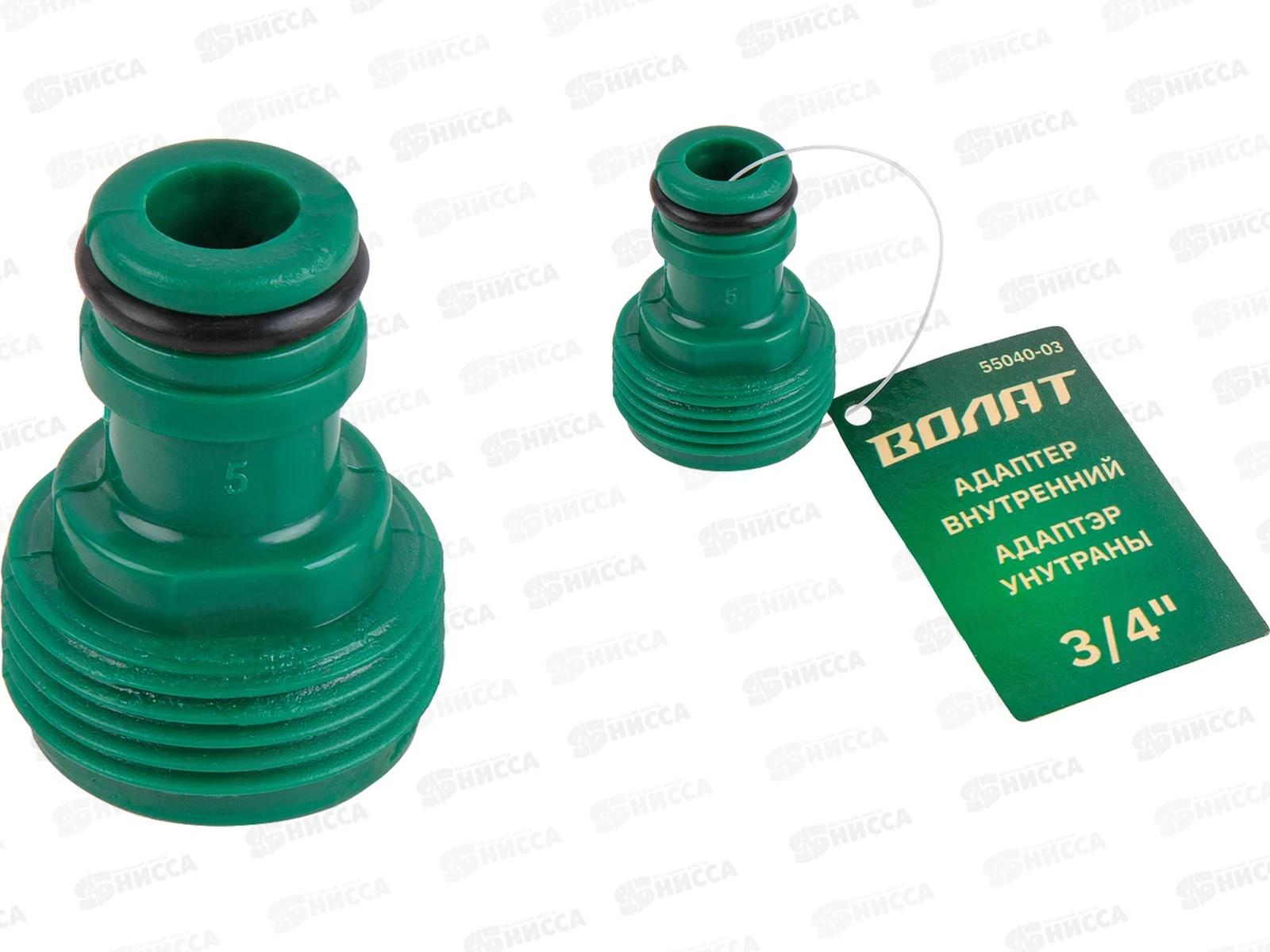 Адаптер внутренний 3/4 ВОЛАТ
