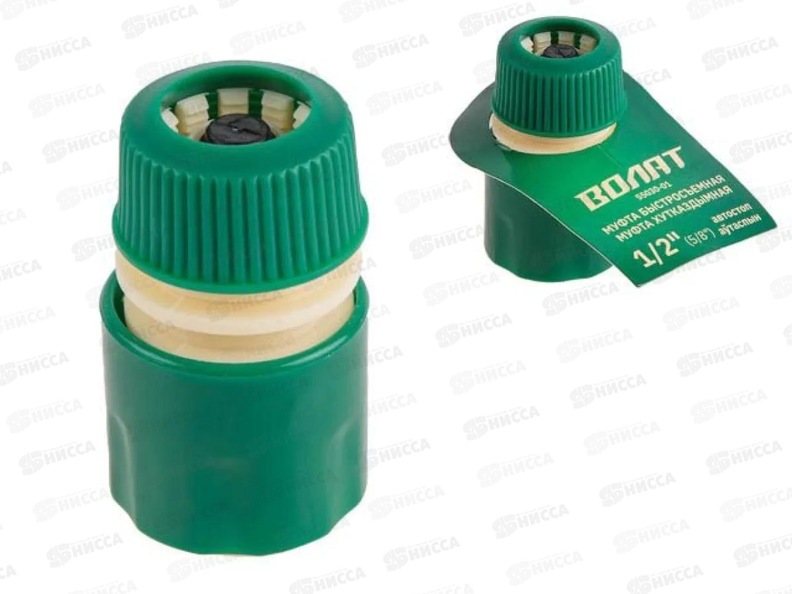 Муфта быстросъемная 1/2 (5/8) ВАЛАТ