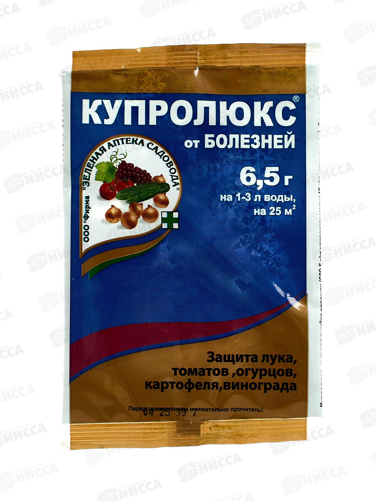 Купролюкс от болезней растений 6,5г пакет *200 ЗА