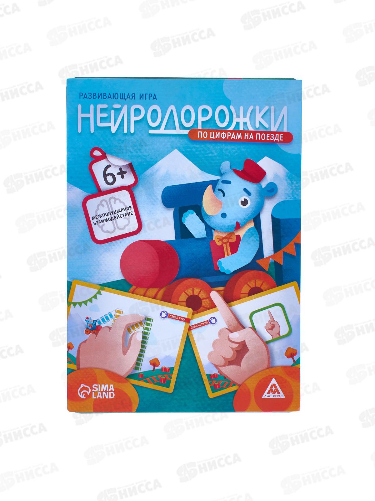 Разв. игрушка &quotНейродорожки. По цифрам на поезде&quot 20 карт 10618199