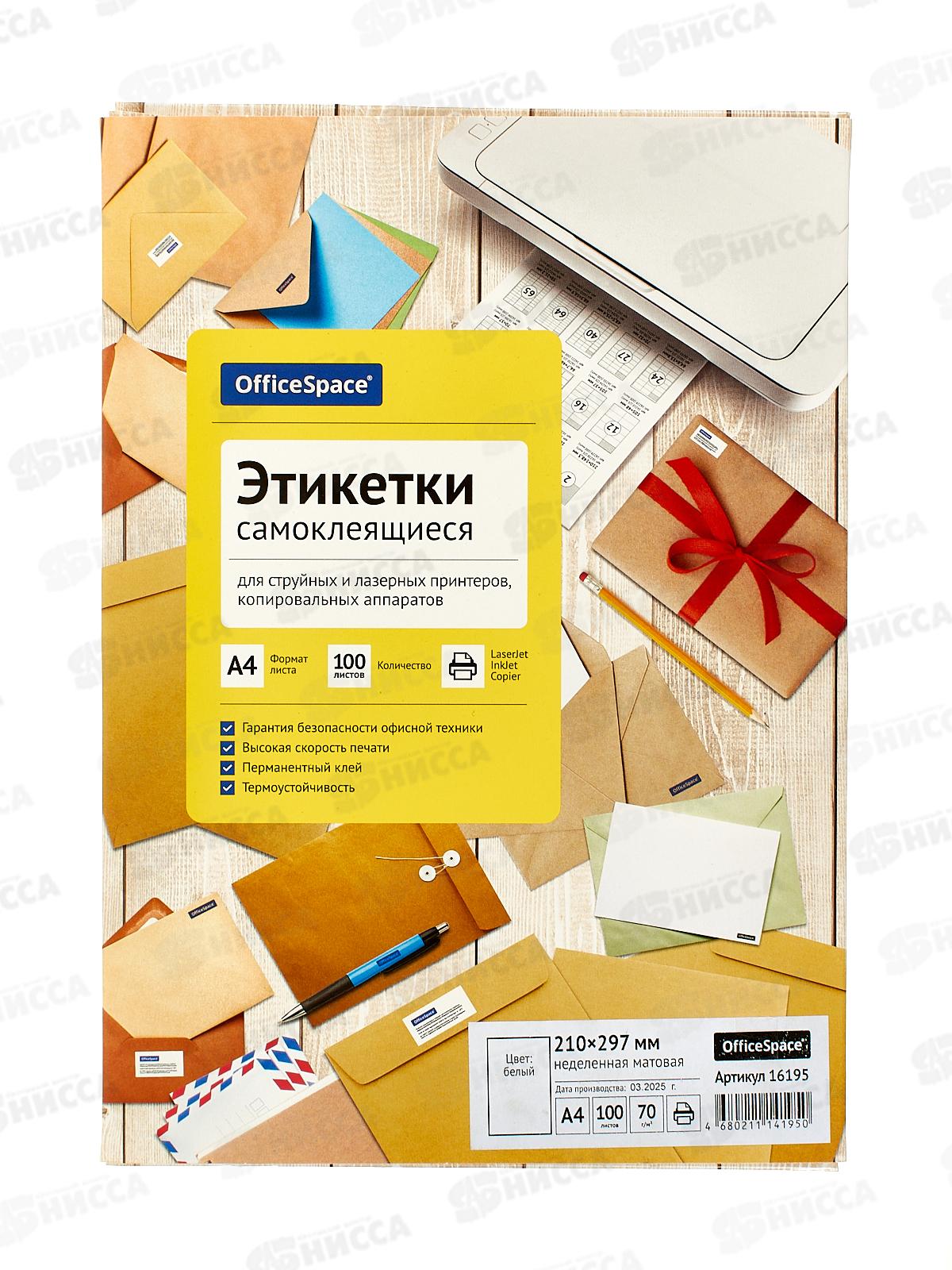 Этикетки самокл. OfficeSpace A4 100л .белые недел. 16195