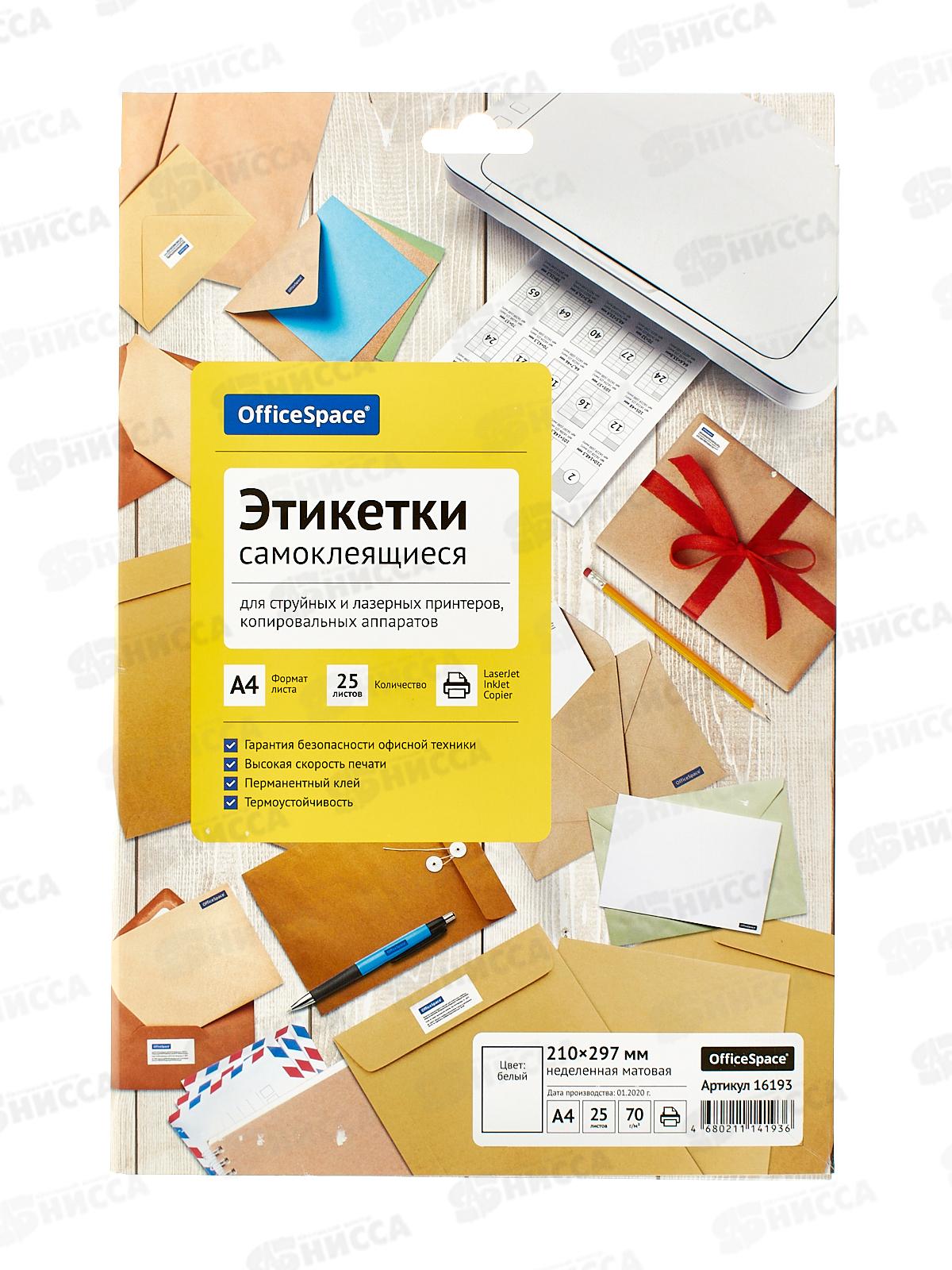 Этикетки самокл. OfficeSpace A4 25л .белые недел. 16193