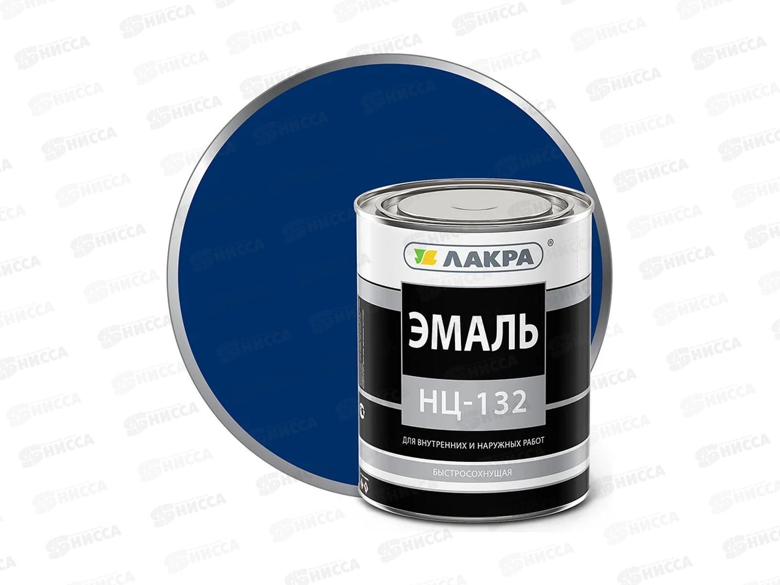 ЭМАЛЬ ЛАКРА НЦ-132 Синий 0,7кг до 07,25