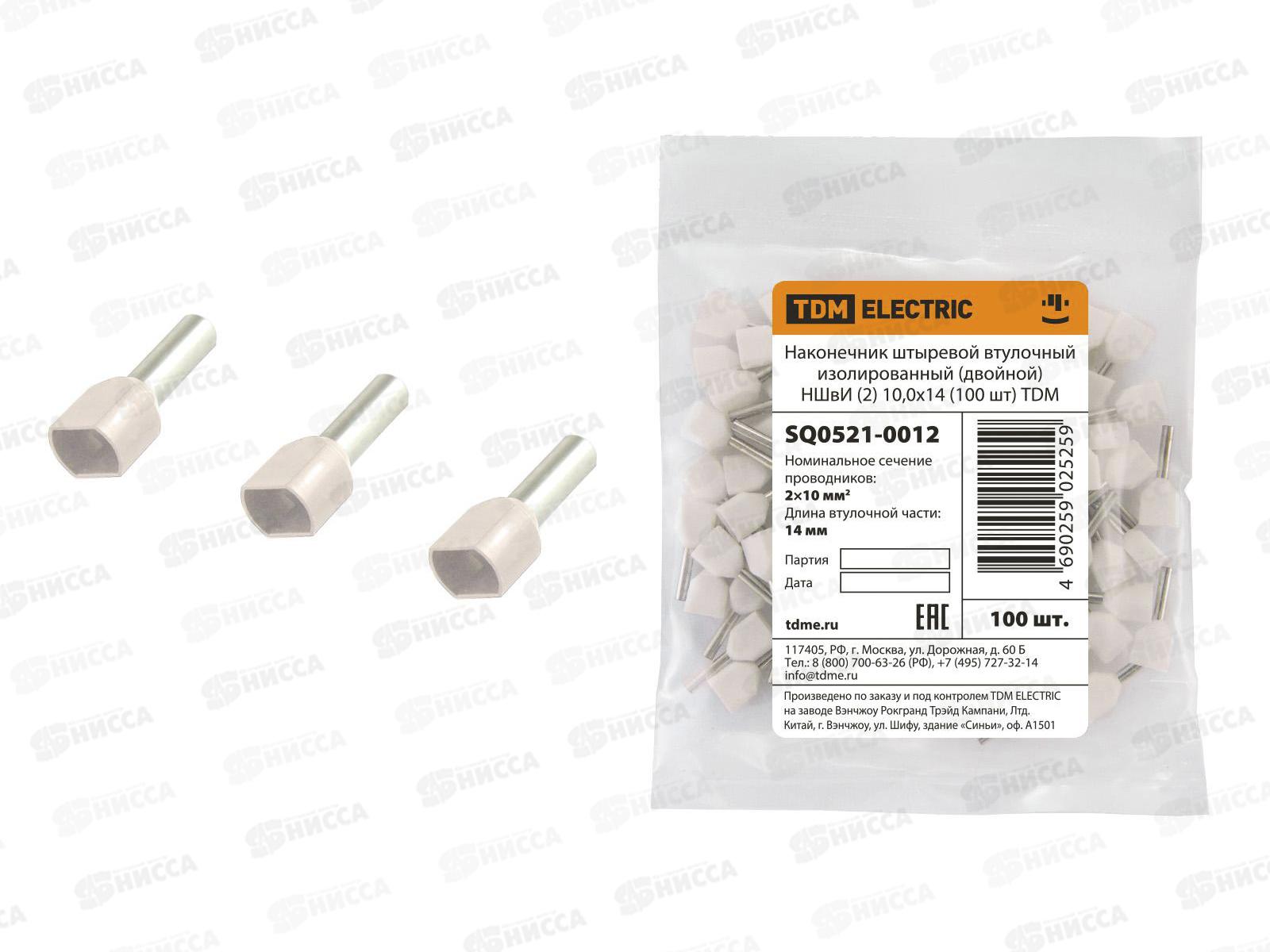 Наконечник штыревой втулочный изолированный (двойной) НШвИ (2) 10,0х14 (100шт), 0034