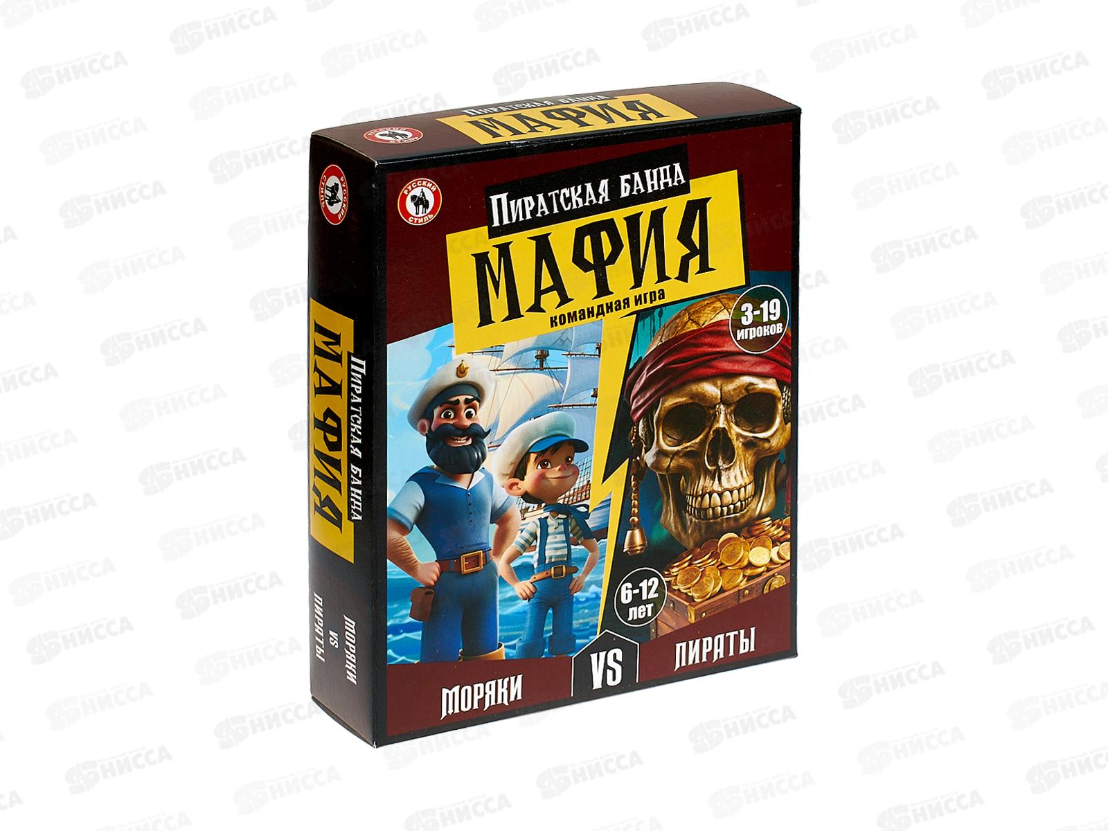 Игра "Мафия детская" Пиратская банда, 15019  *28