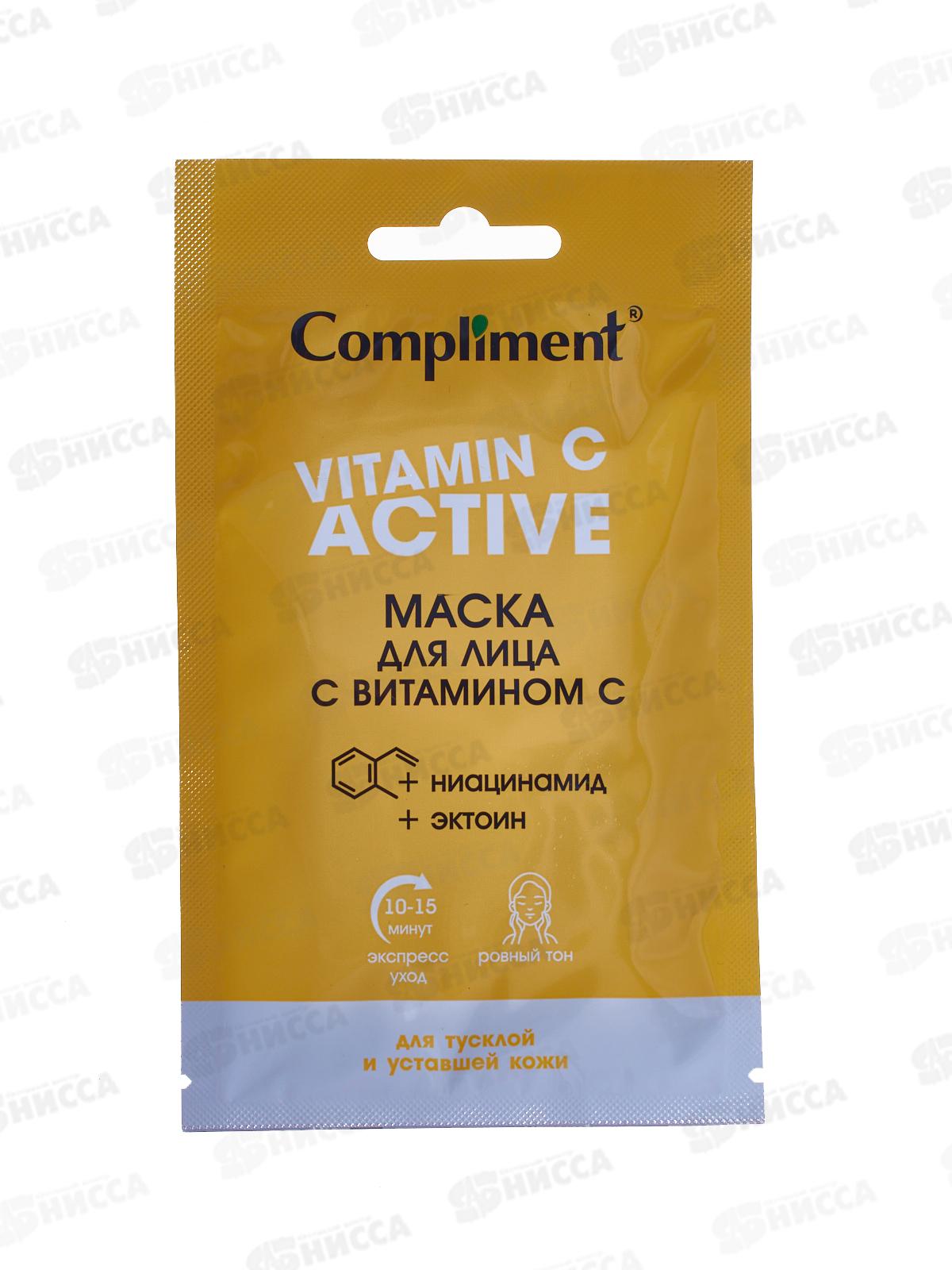 КОМПЛИМЕНТ Саше маска для лица с витамином С 15мл