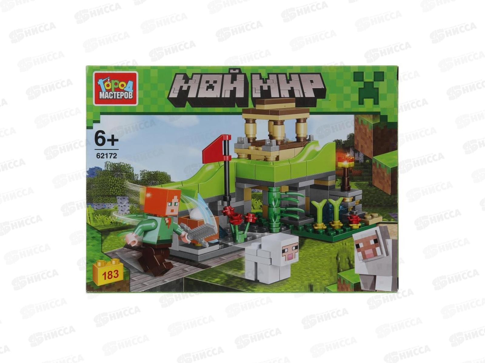 Конструктор "ГОРОД МАСТ" Мой мир 183дет., 62172-ZH