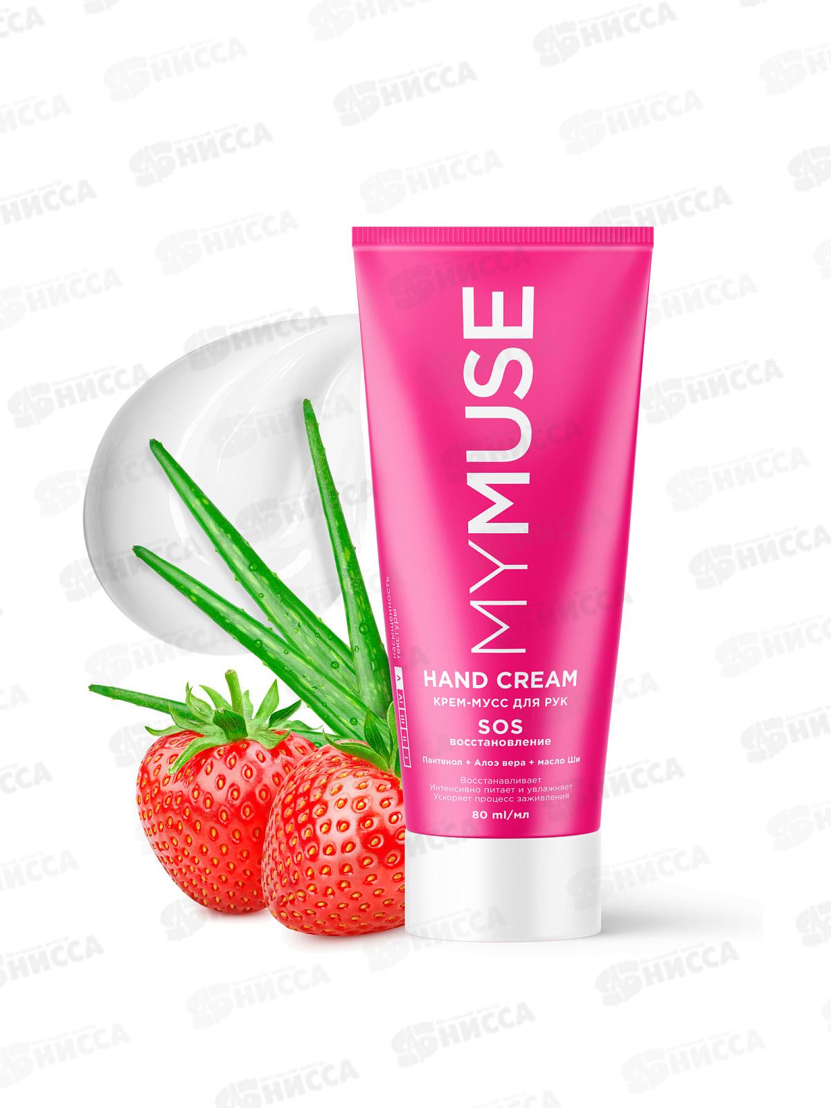 Грасс Крем-мусс для рук SOS-восстановление 80мл, 145030  *6
