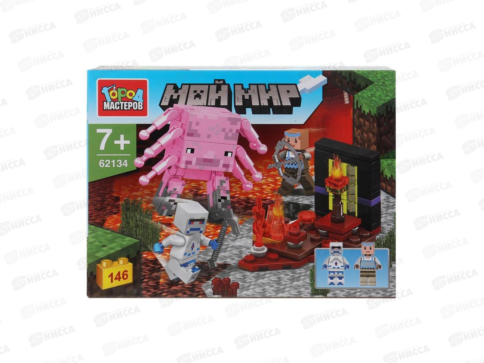 Конструктор &quotГОРОД МАСТ&quot Мой мир 146дет., 62134-ZH