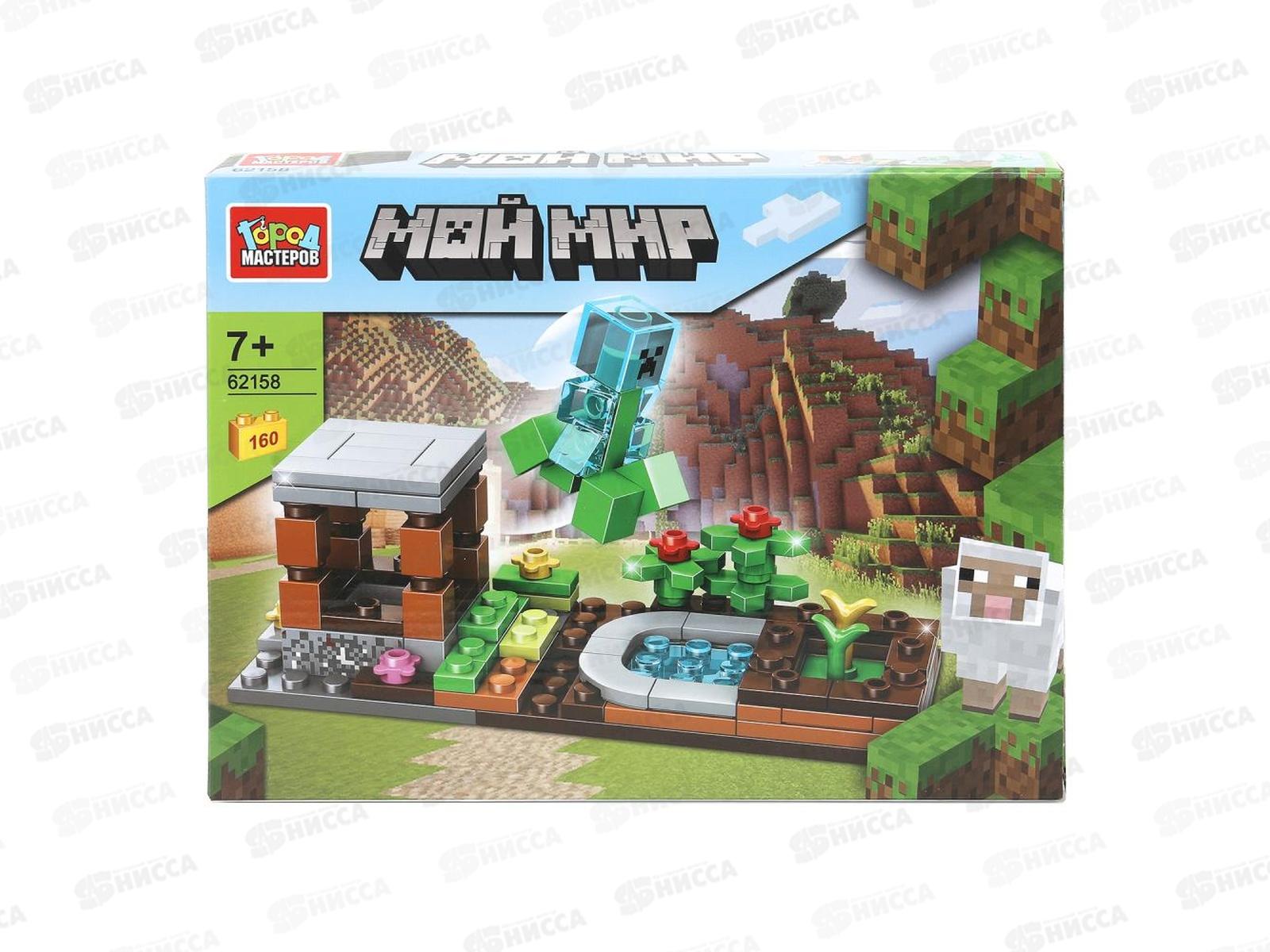 Конструктор &quotГОРОД МАСТ&quot Мой мир 160дет., 62158-ZH