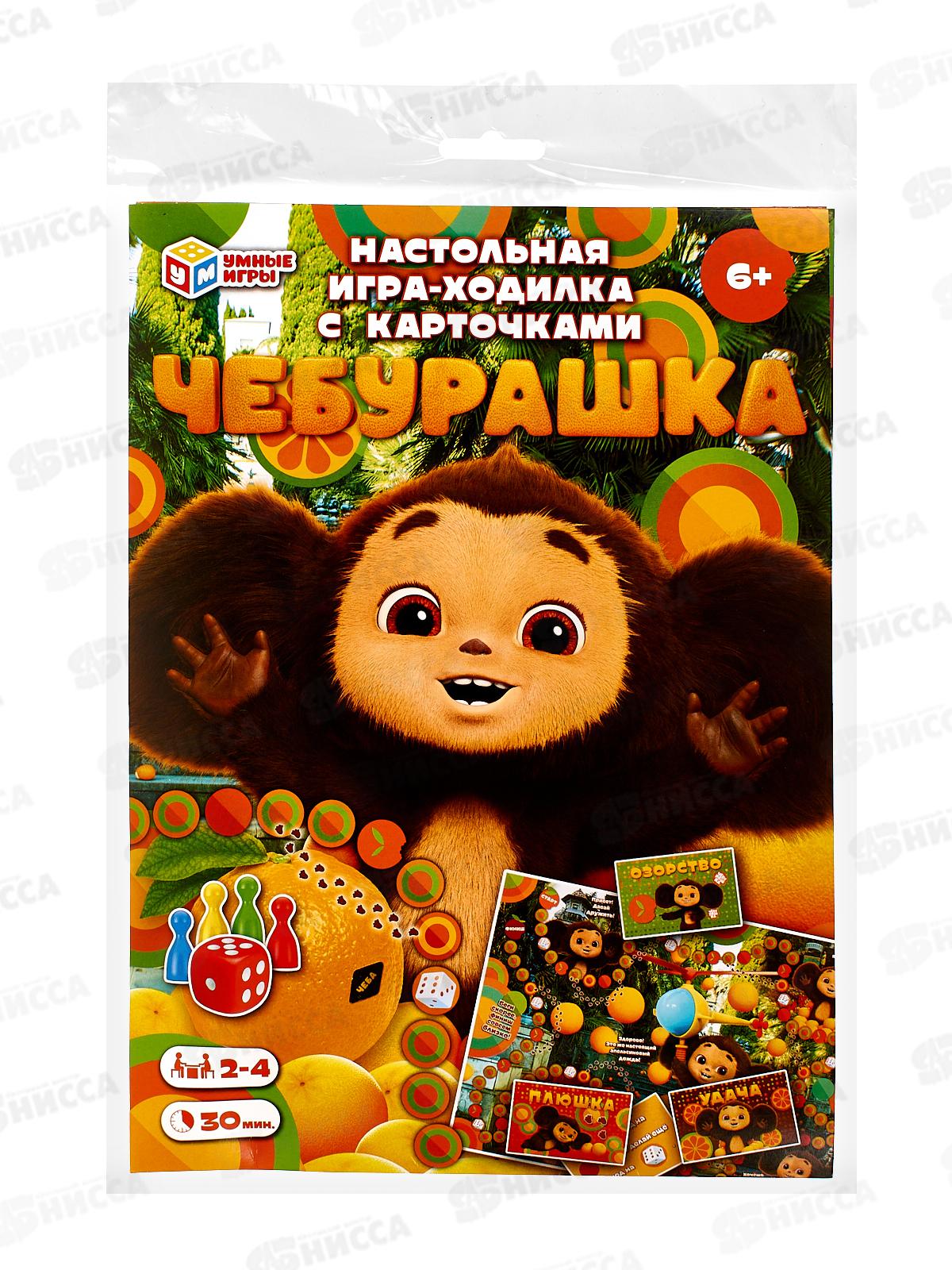 Игра малая. Чебурашка. Апельсиновый переполох, 75236 &quotУмные игры&quot