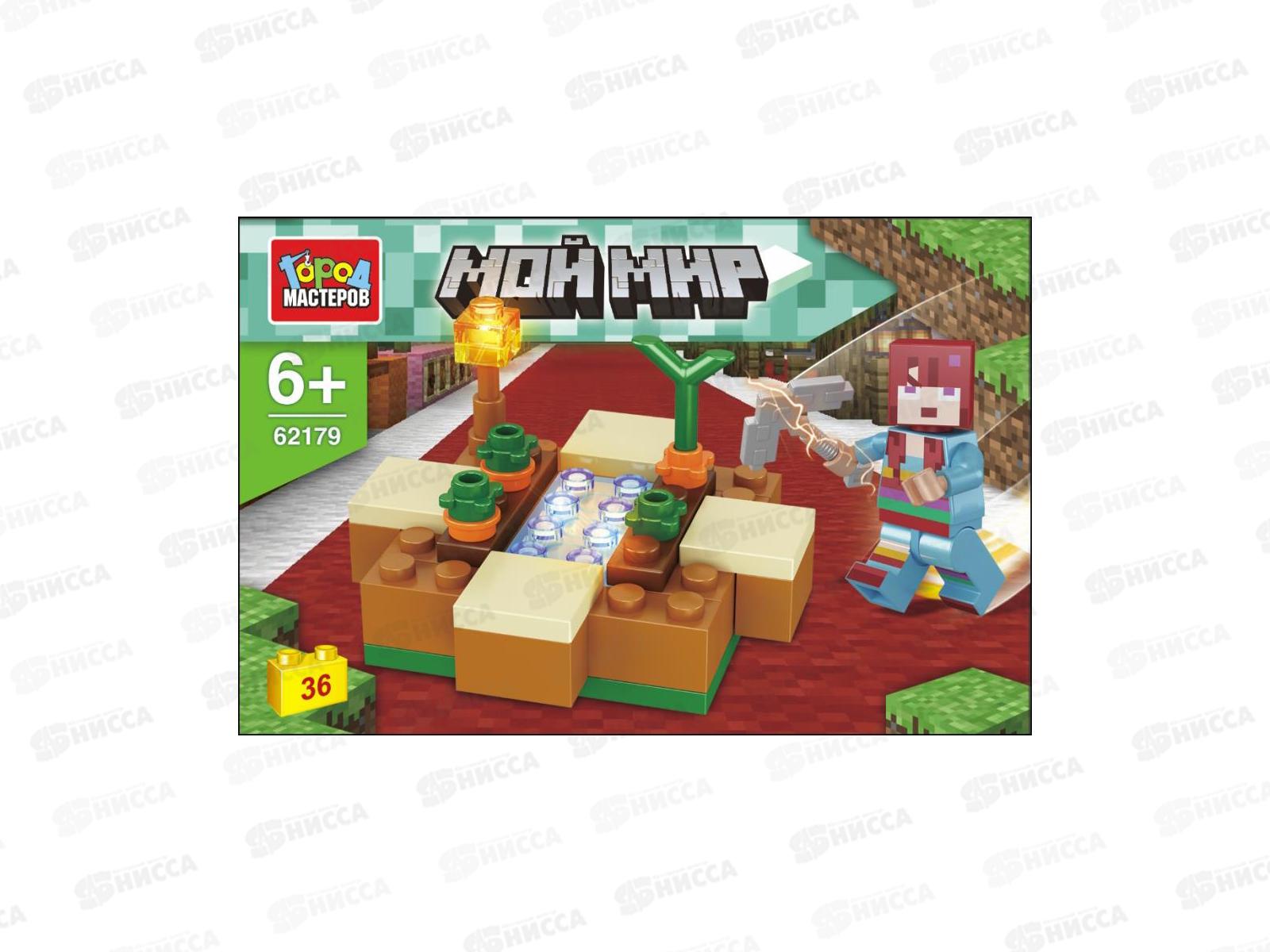 Конструктор "ГОРОД МАСТ" Мой мир 36дет., 62179-ZH