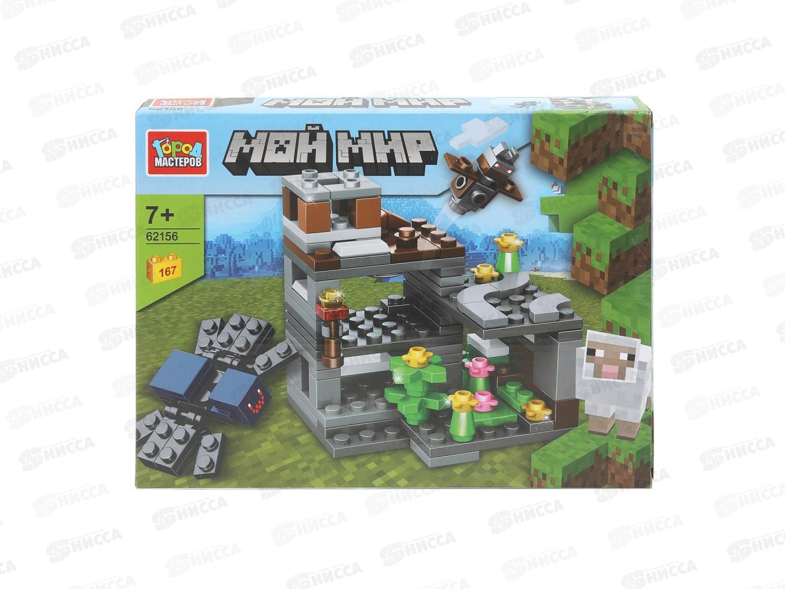 Конструктор &quotГОРОД МАСТ&quot Мой мир 167дет., 62156-ZH