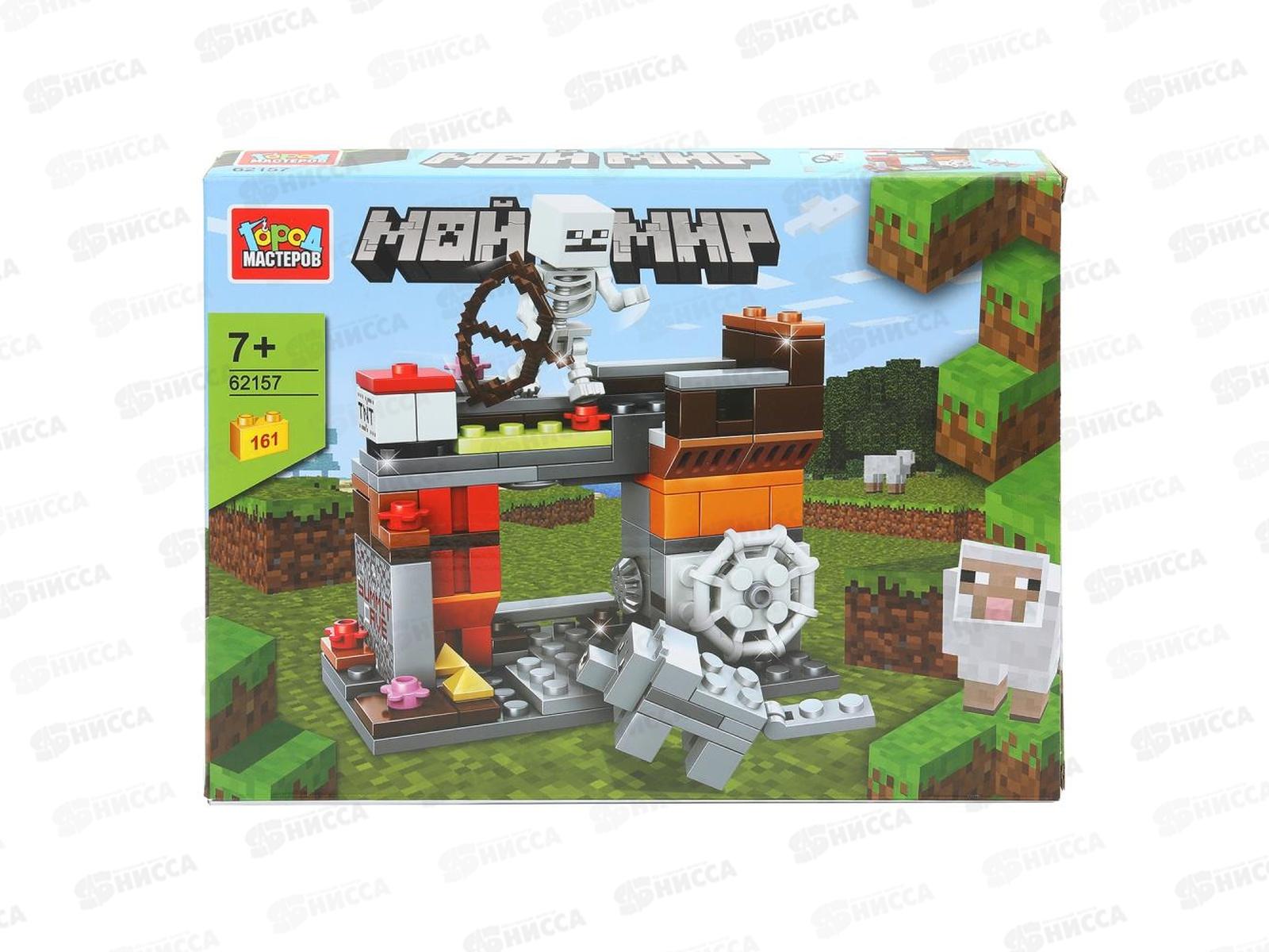 Конструктор &quotГОРОД МАСТ&quot Мой мир 161дет., 62157-ZH