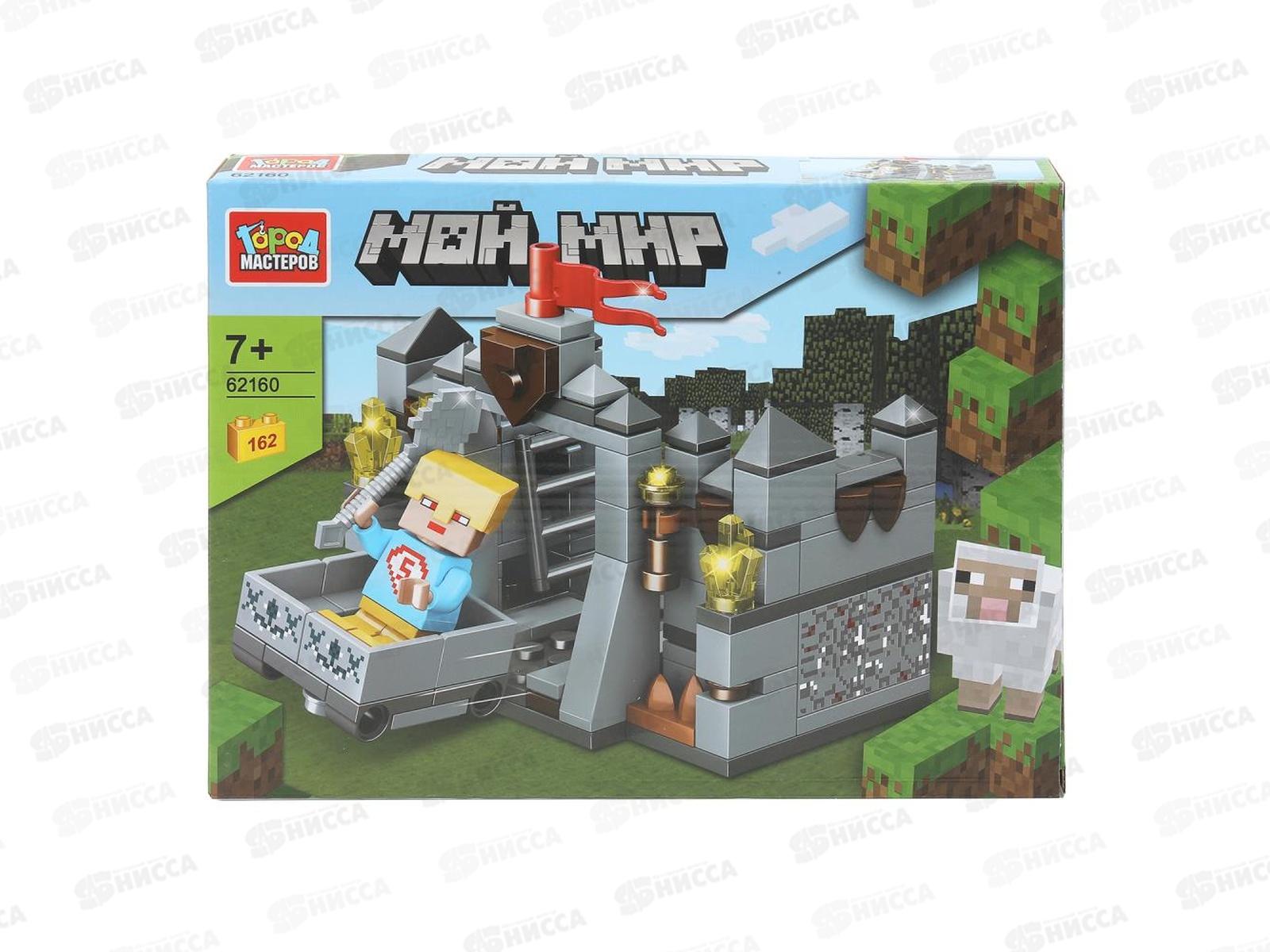Конструктор &quotГОРОД МАСТ&quot Мой мир 162дет., 62160-ZH