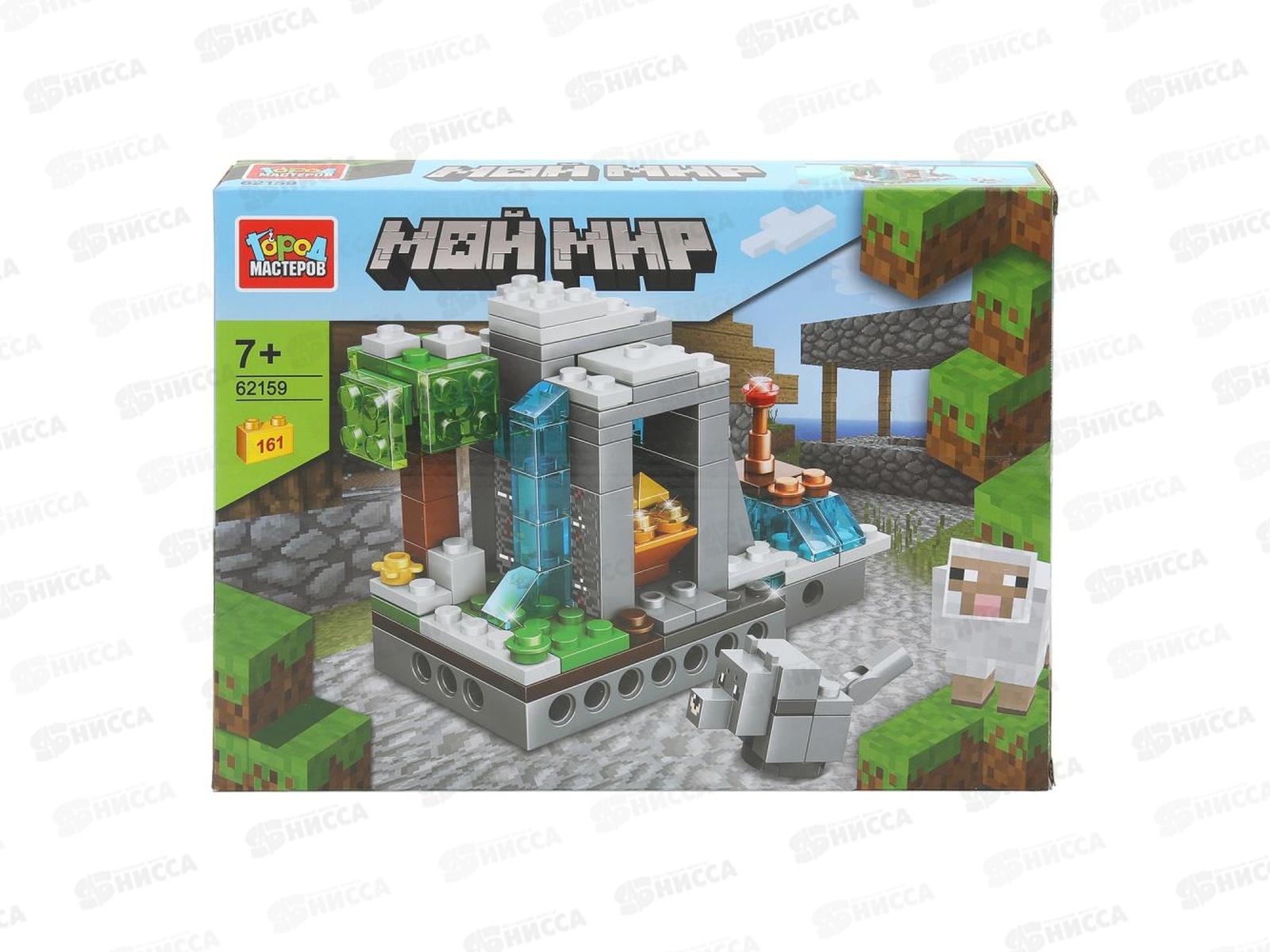 Конструктор &quotГОРОД МАСТ&quot Мой мир 161дет., 62159-ZH